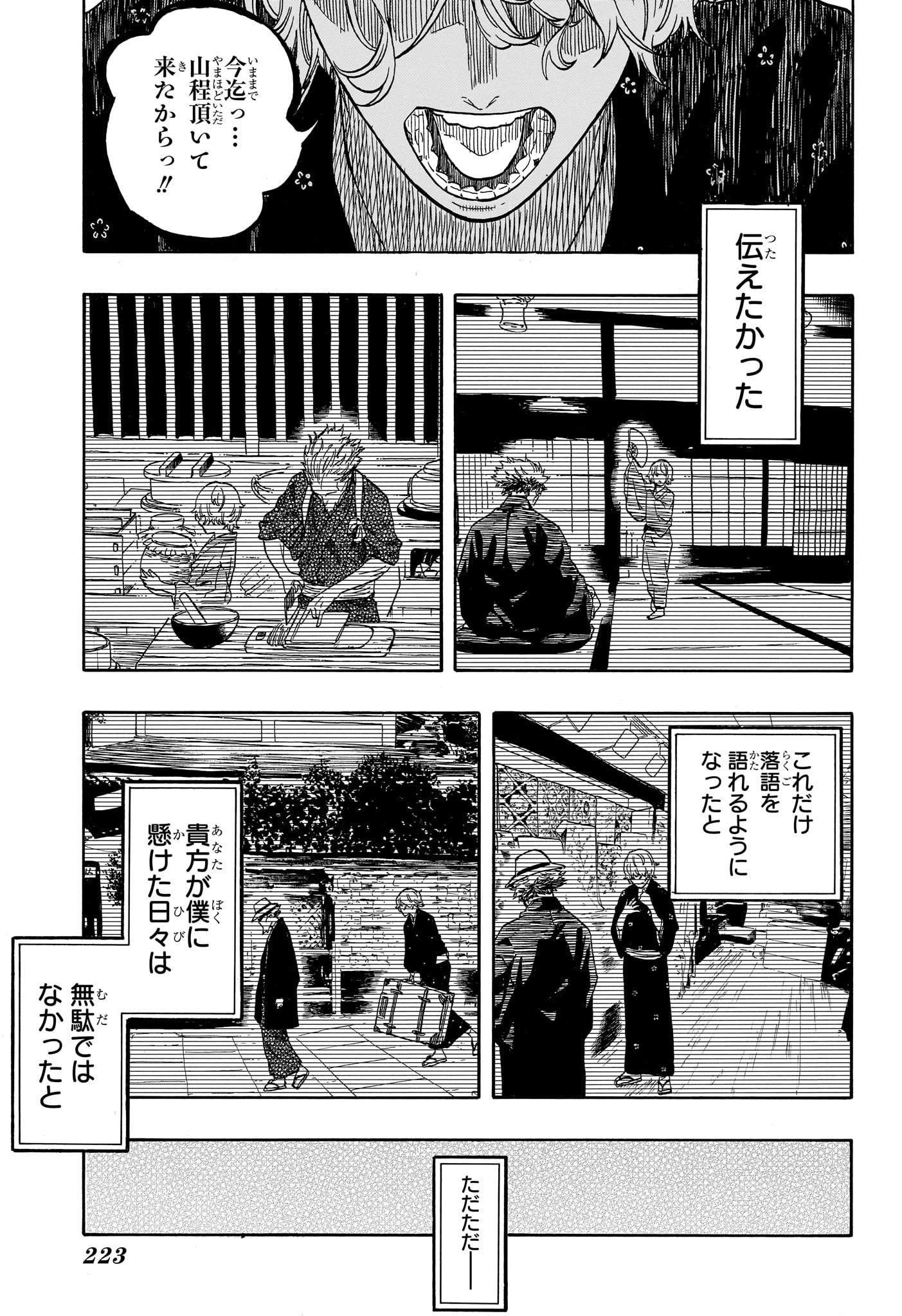 あかね噺 第211話 - Page 15
