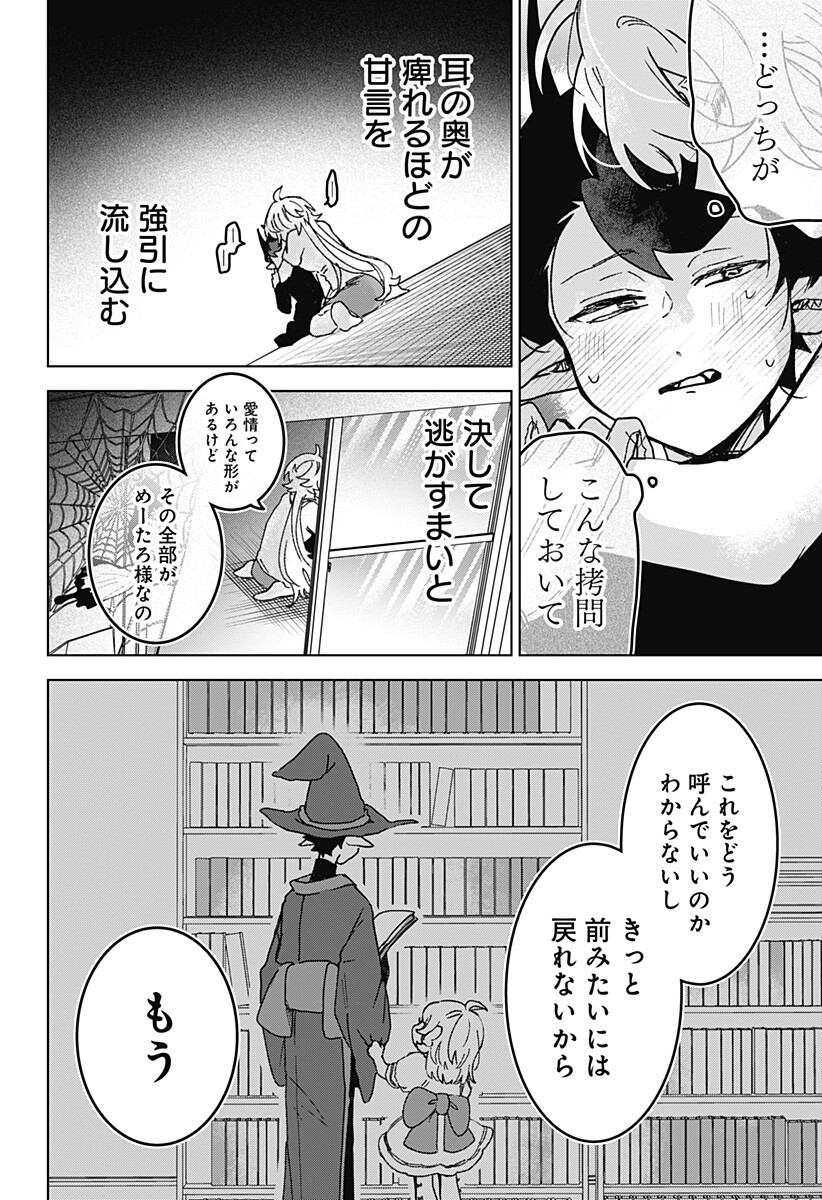 サナギの心臓 第9話 - Page 12