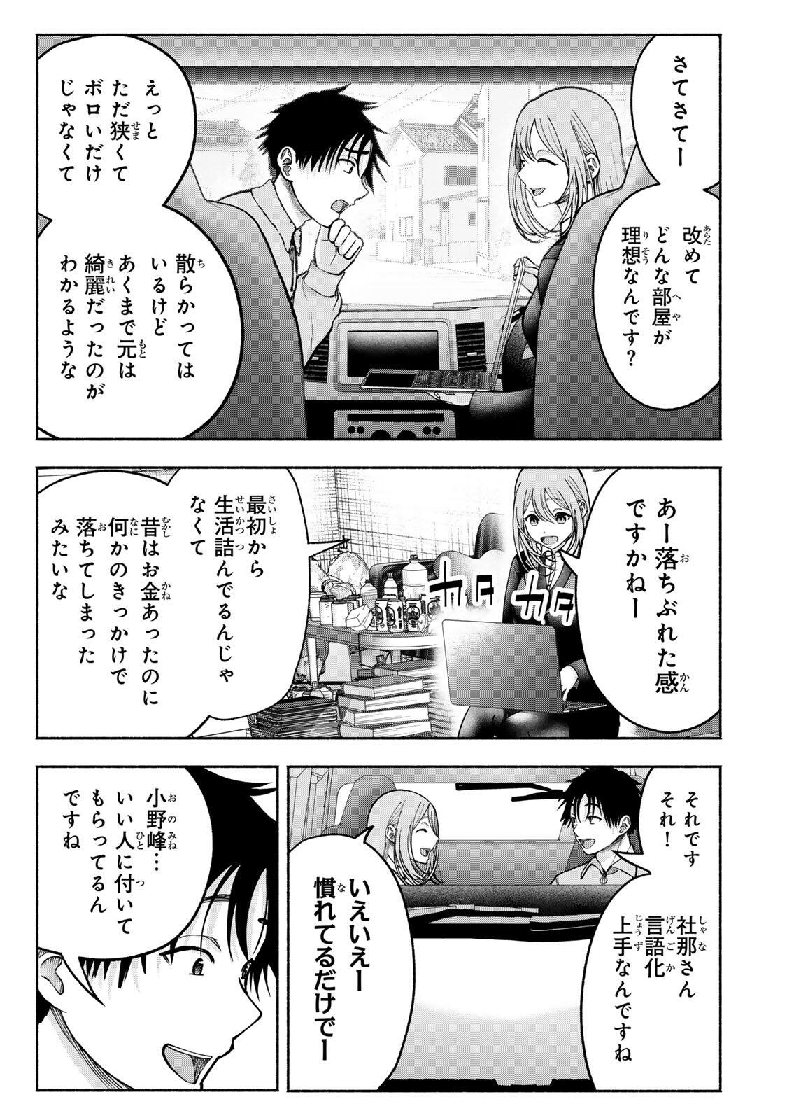 卒業アルバムの彼女たち 第35話 - Page 19