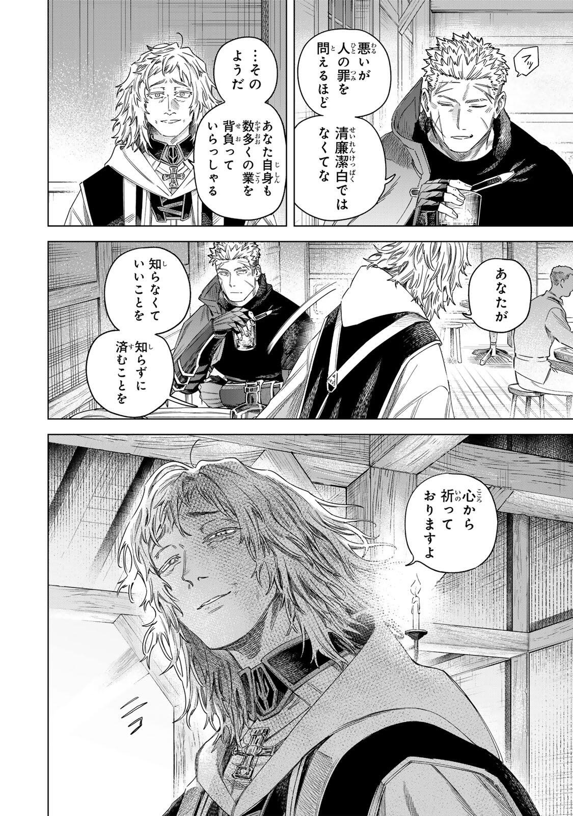 魔女と傭兵 第70.2話 - Page 5