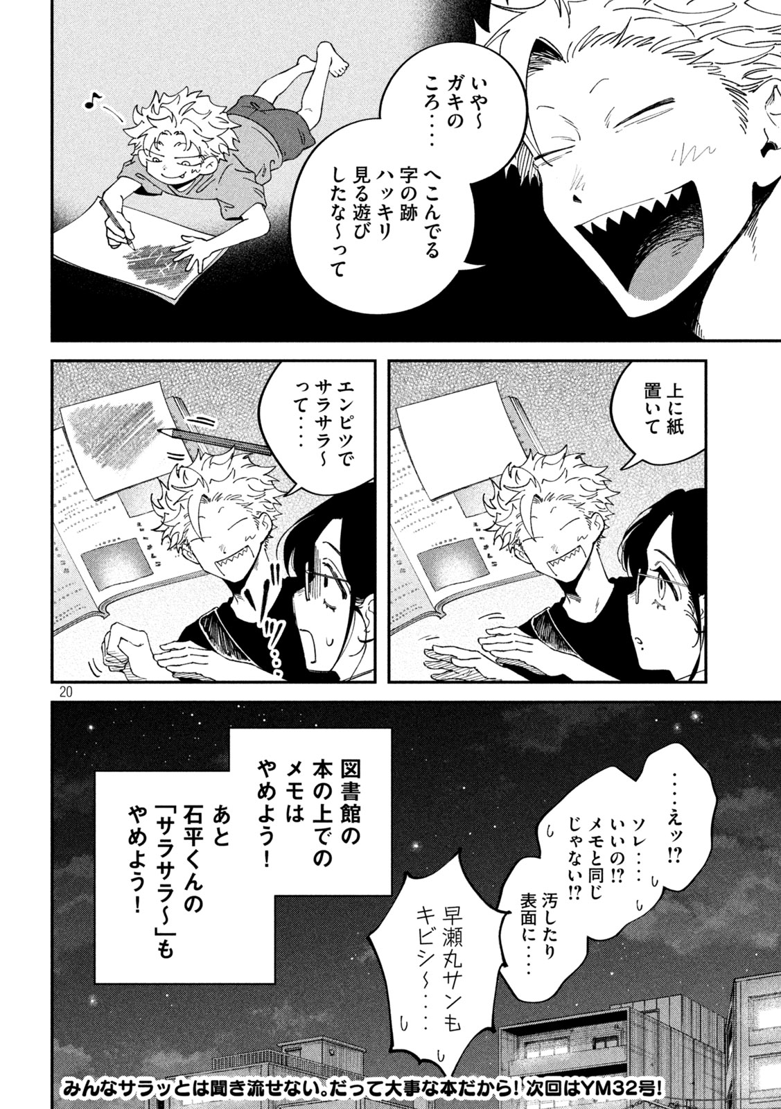 税金で買った本 第176話 - Page 20
