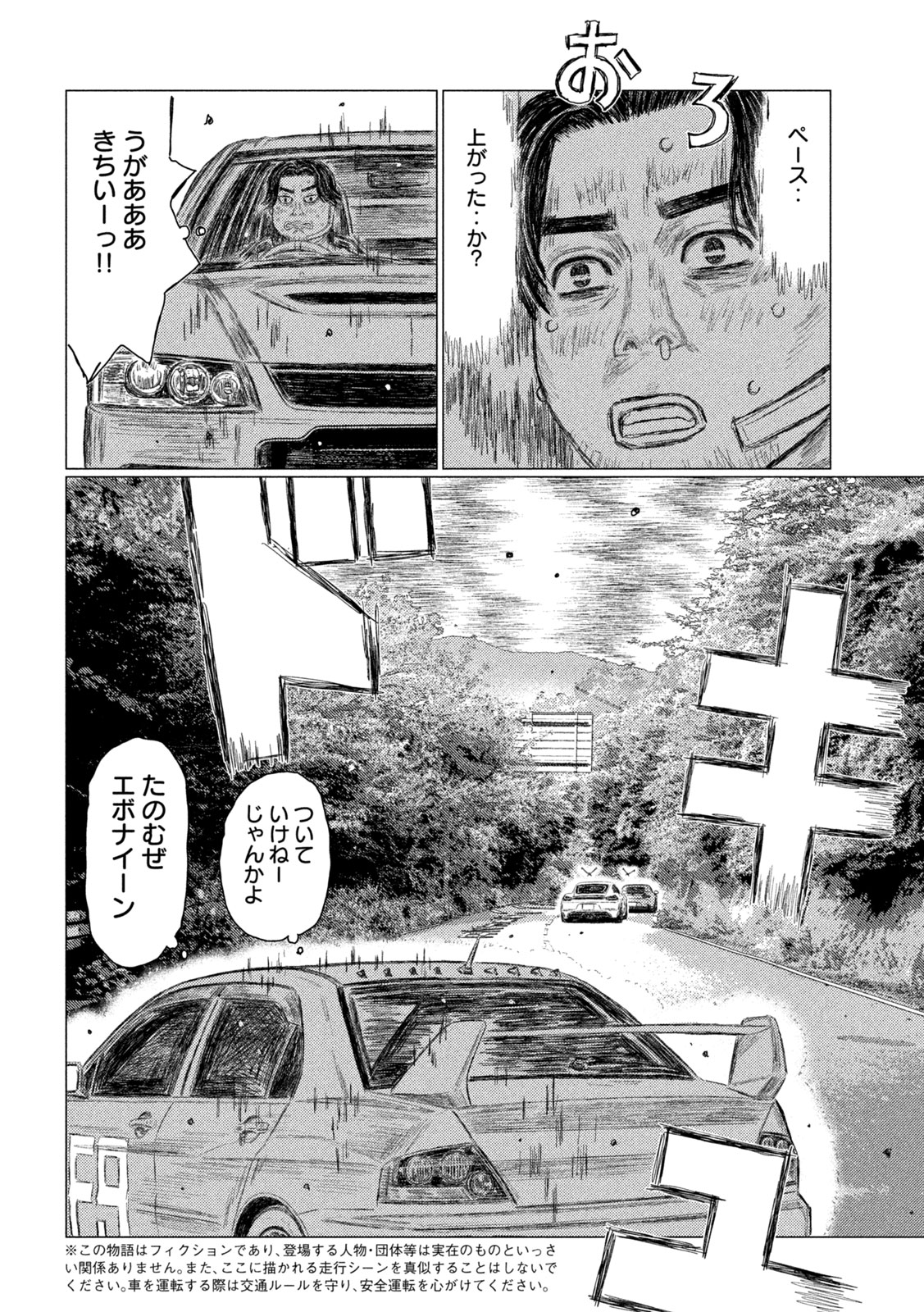昴と彗星 第37話 - Page 12