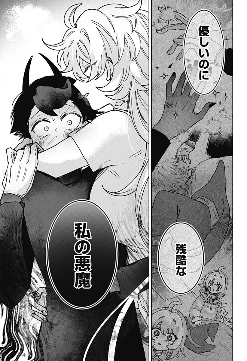 サナギの心臓 第9話 - Page 11