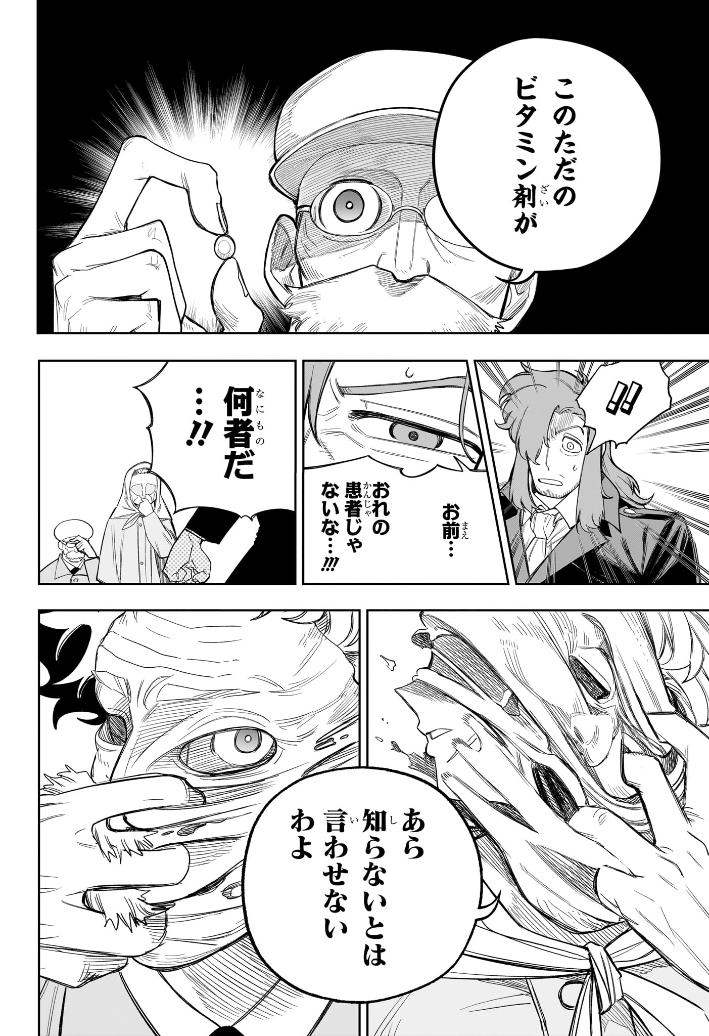 Under Doctor 第21話 - Page 4