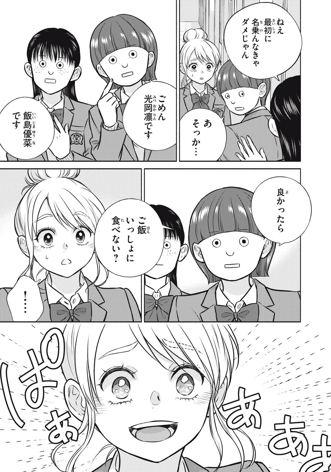 香穂ちゃんは顔がわからない 第7話 - Page 7