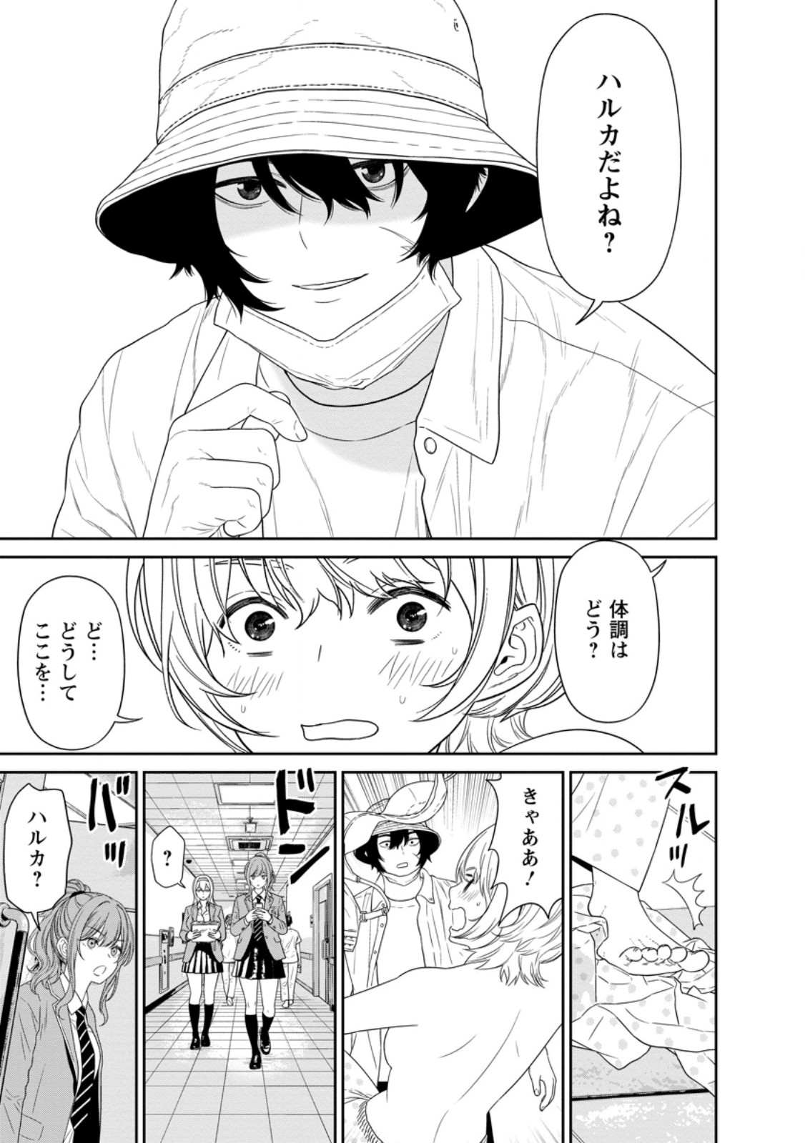 年の童貞勇者、地上に戻ったら男女比 第5.3話 - Page 11