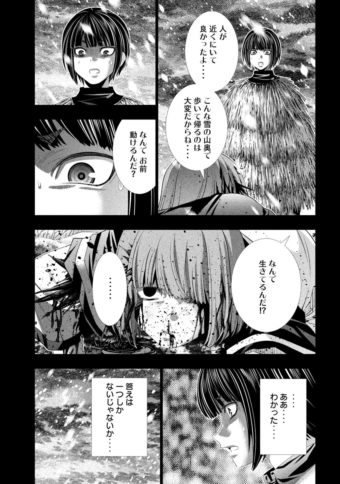 パラレルパラダイス 第332話 - Page 13