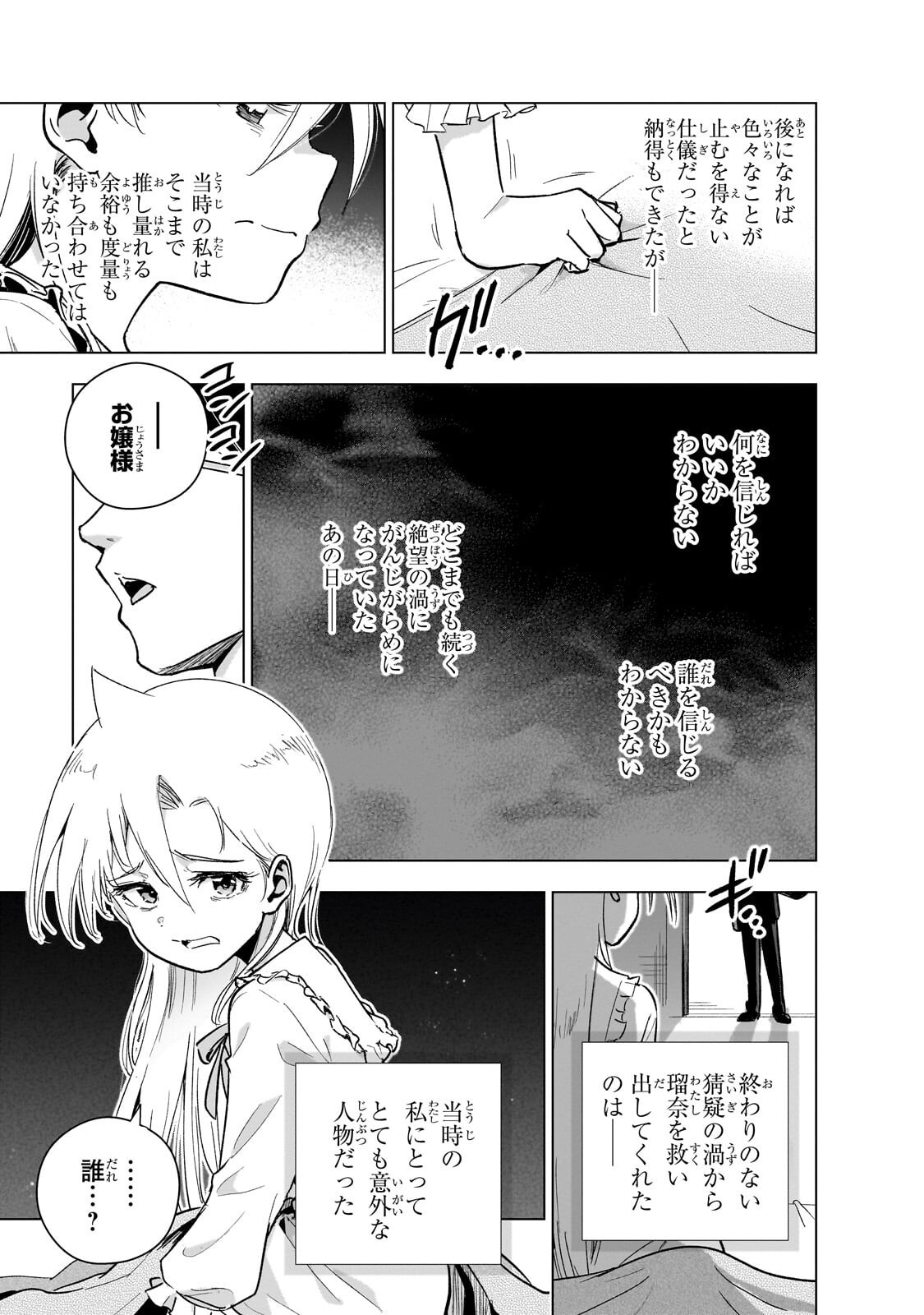 現代社会で乙女ゲームの悪役令嬢をするのはちょっと大変 第25.3話 - Page 13