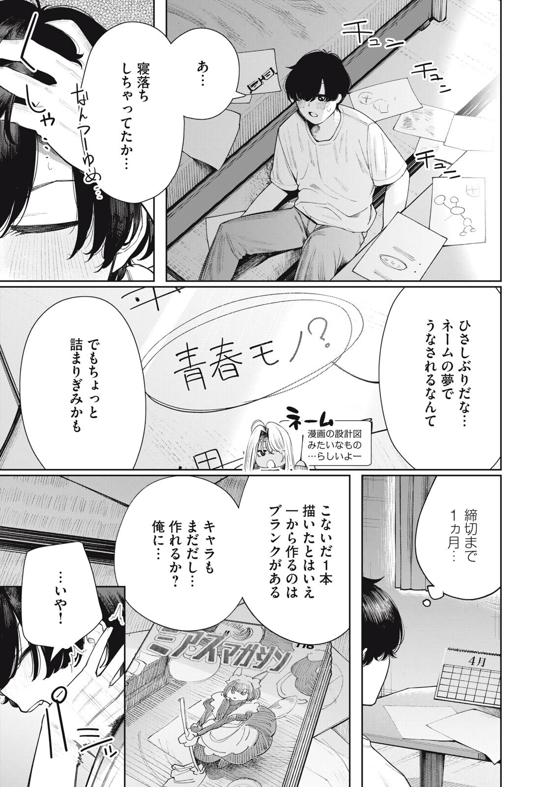 まだ君を見上げてる 第6話 - Page 3
