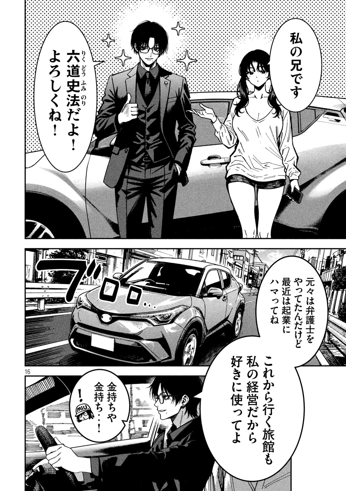 暴力万歳 第60話 - Page 15