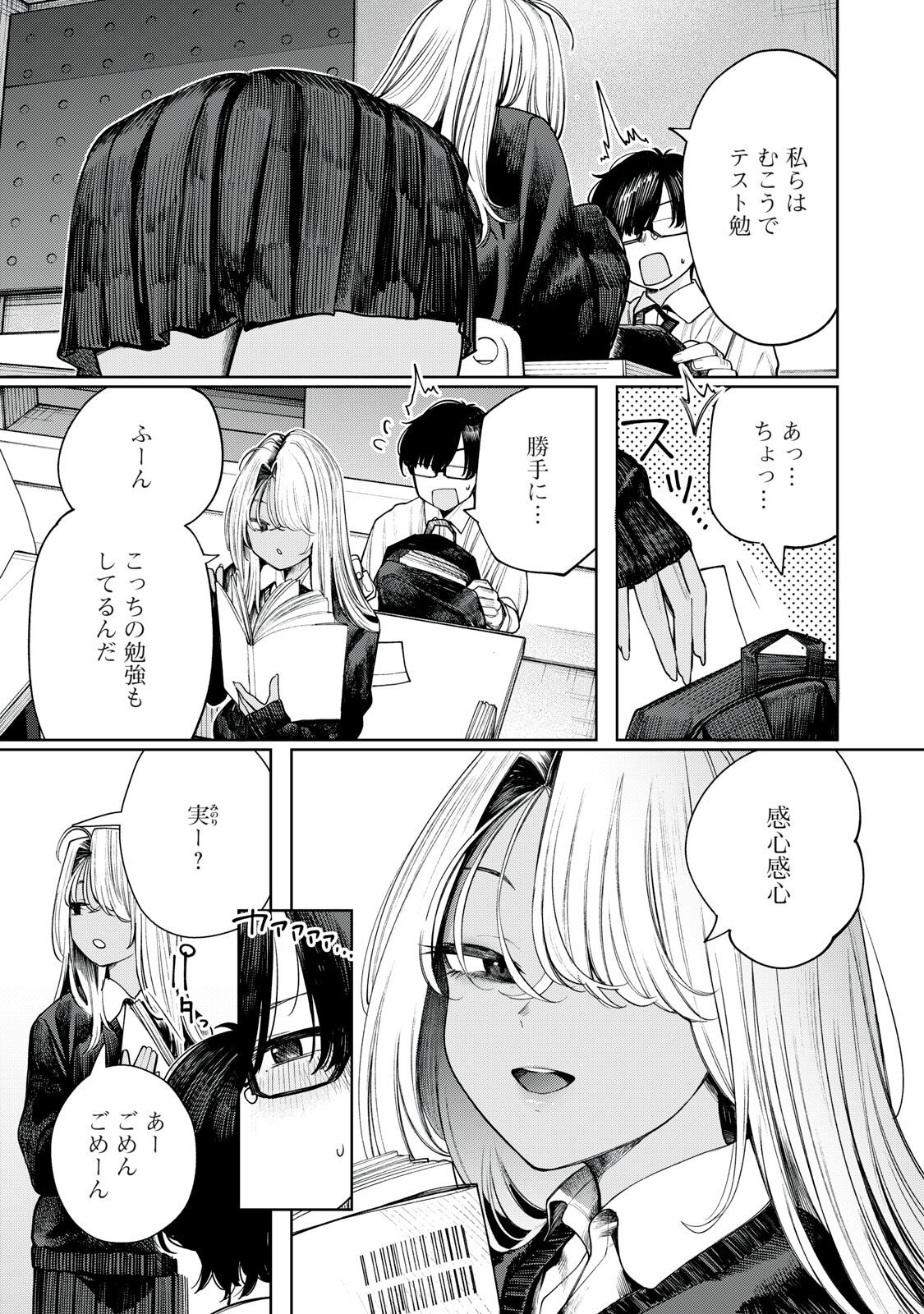 まだ君を見上げてる 第6話 - Page 13