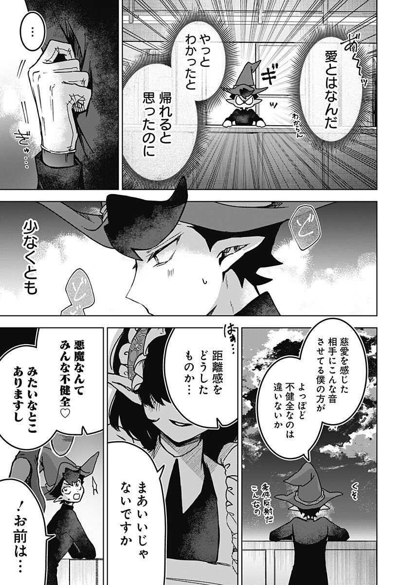 サナギの心臓 第9話 - Page 19