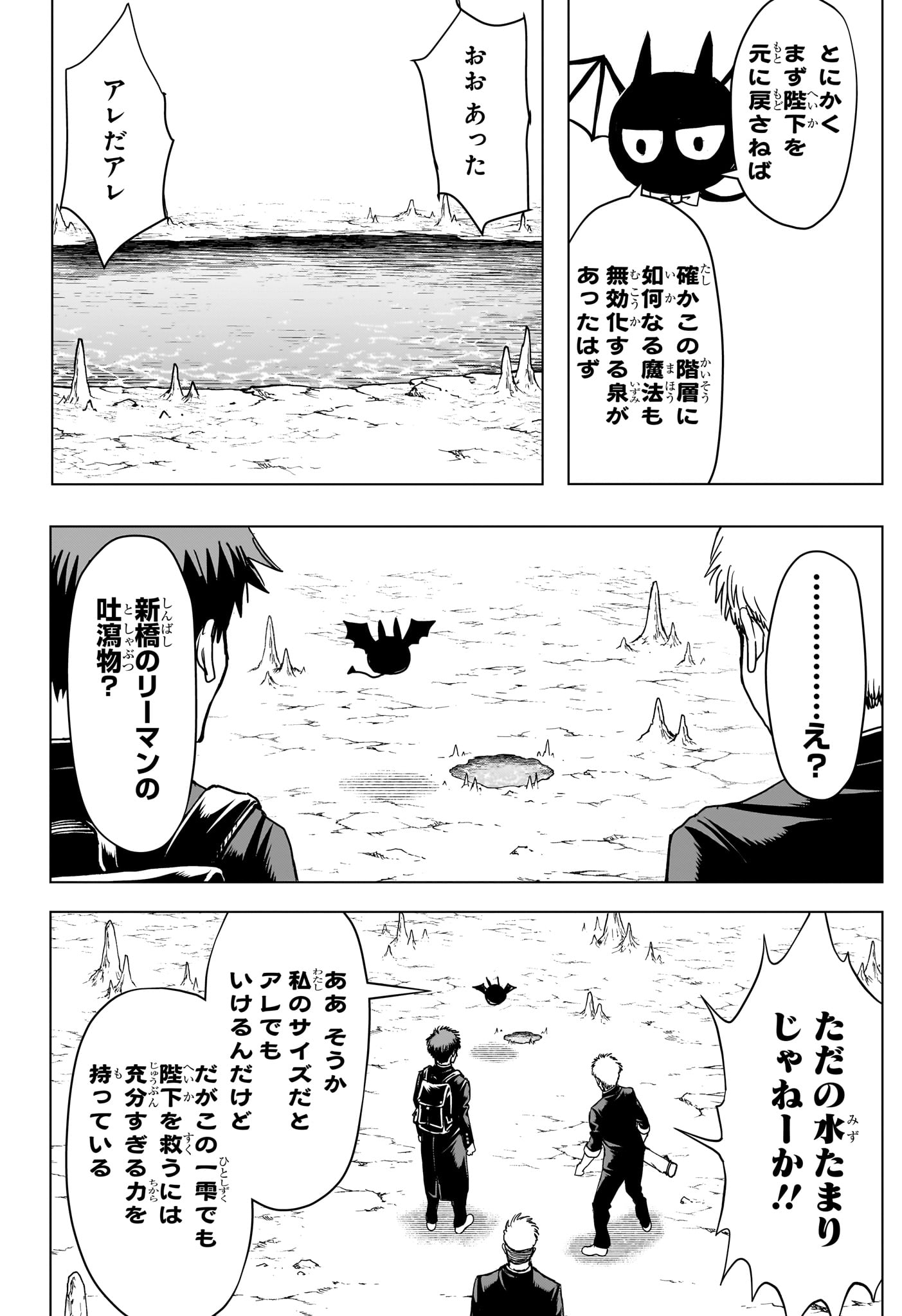 組 勇者デストロイヤーず 第9話 - Page 14