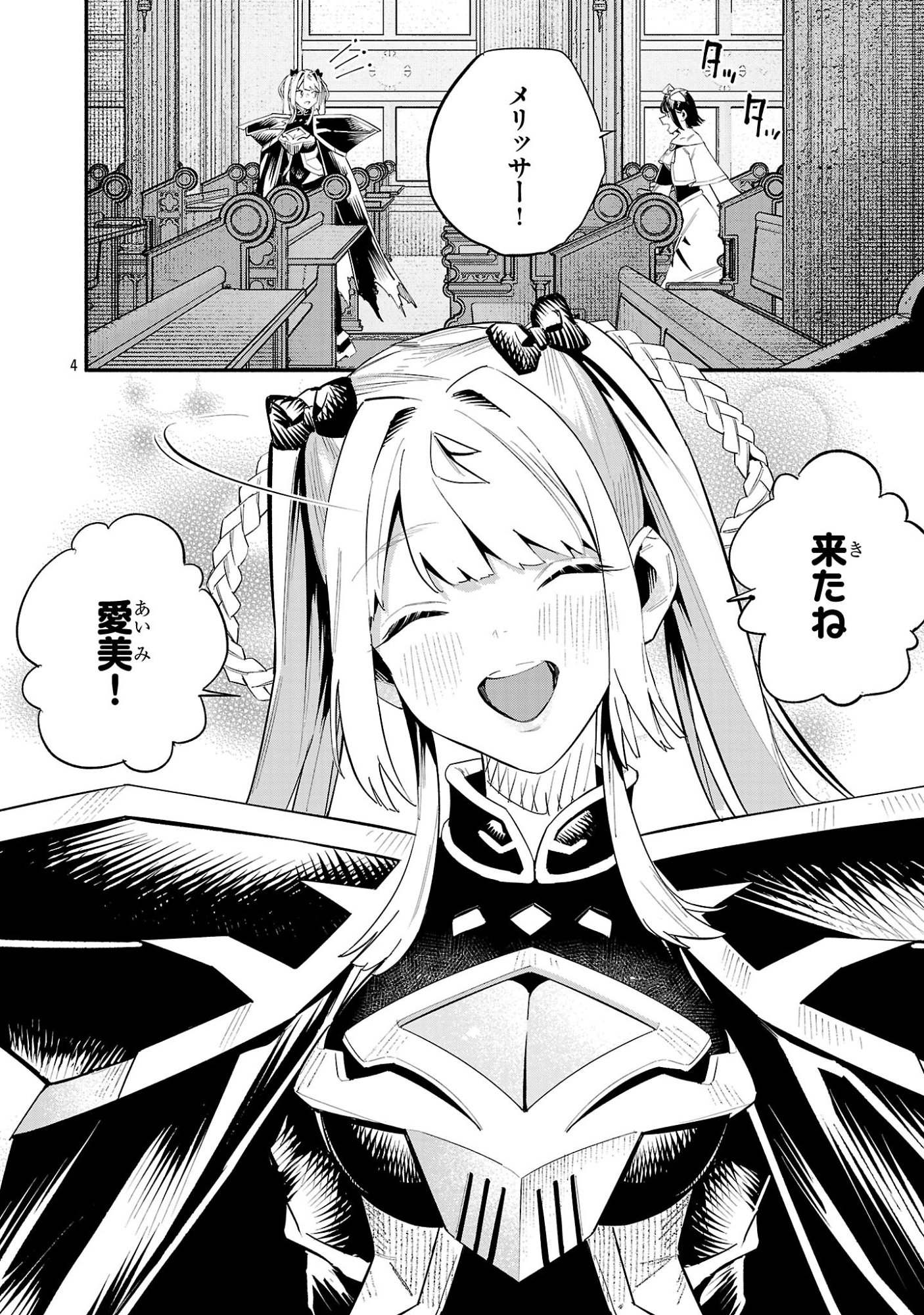 HP5ですけど自動治癒(オートヒール)があれば死にません! 第20話 - Page 4