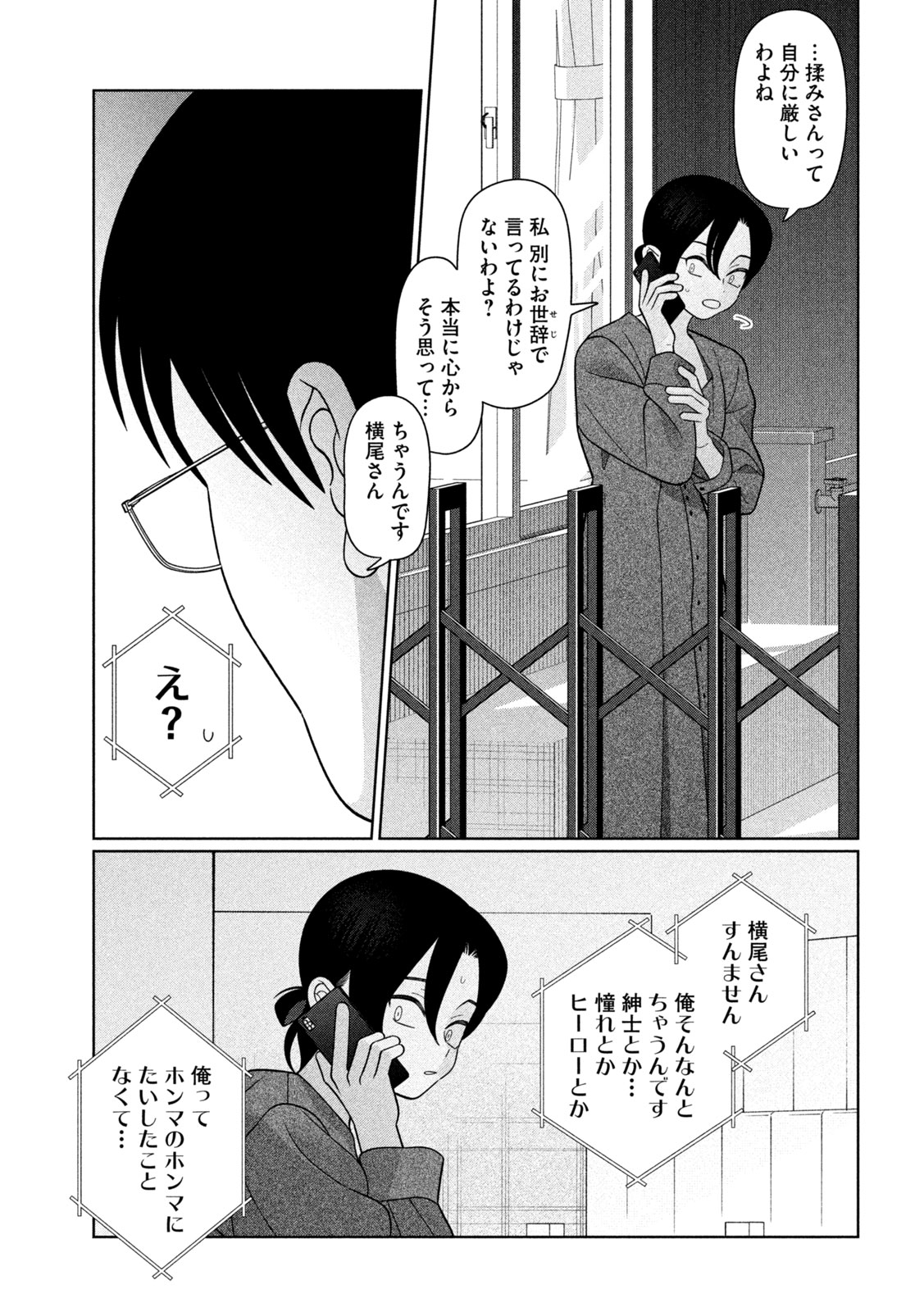 妹は知っている 第77話 - Page 13