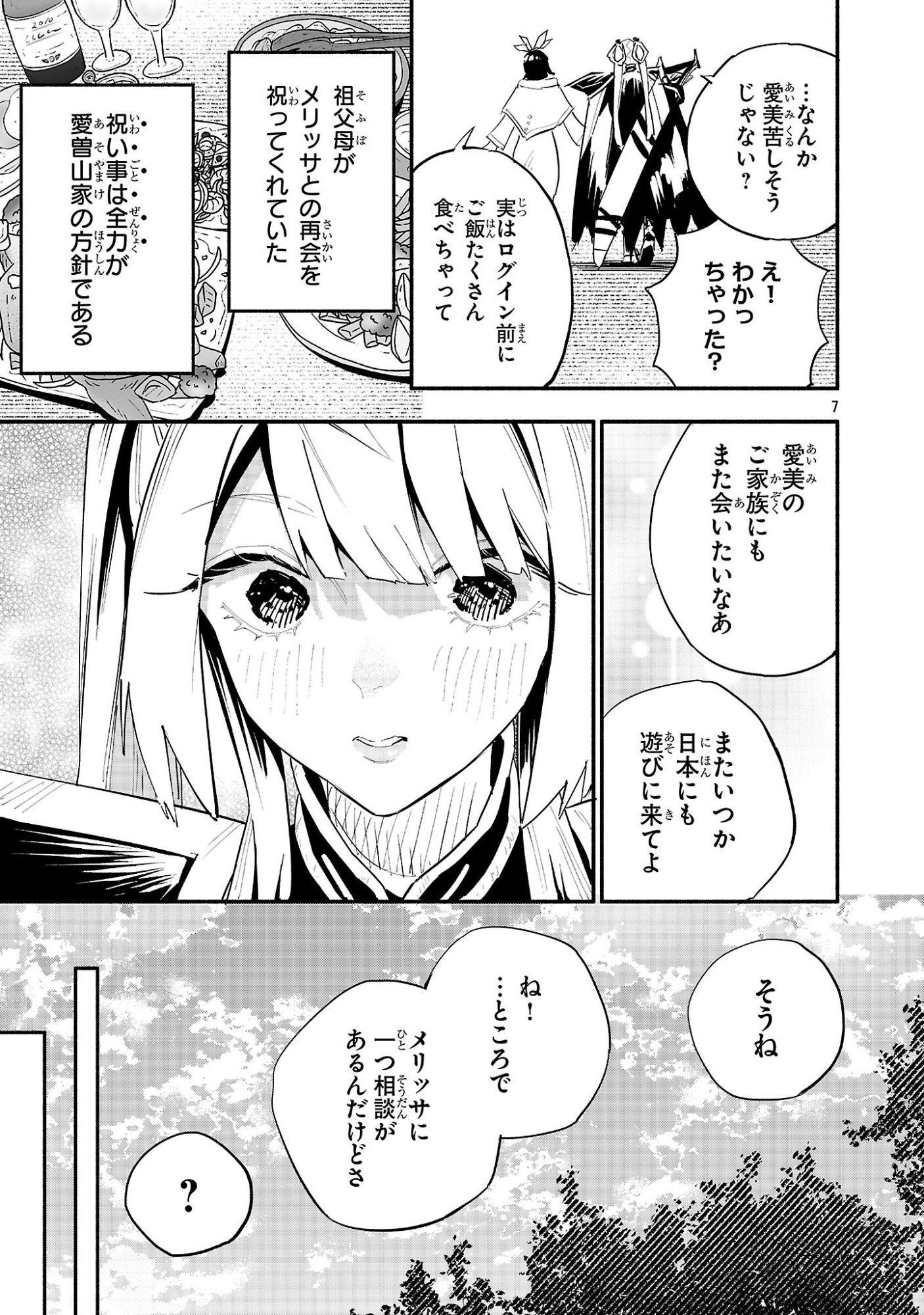 HP5ですけど自動治癒(オートヒール)があれば死にません! 第20話 - Page 7