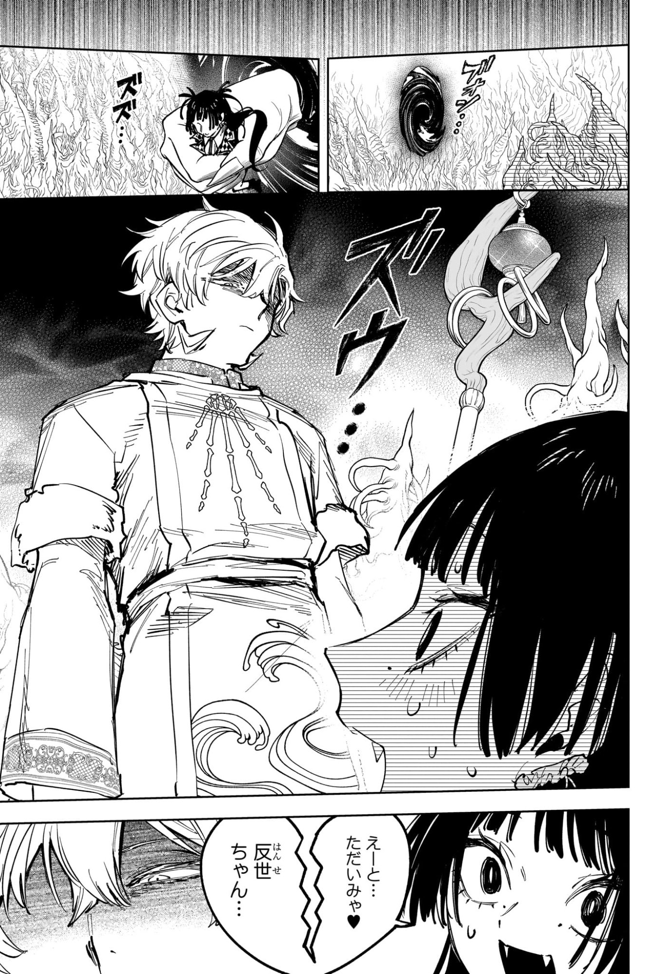 魔男のイチ 第87話 - Page 11