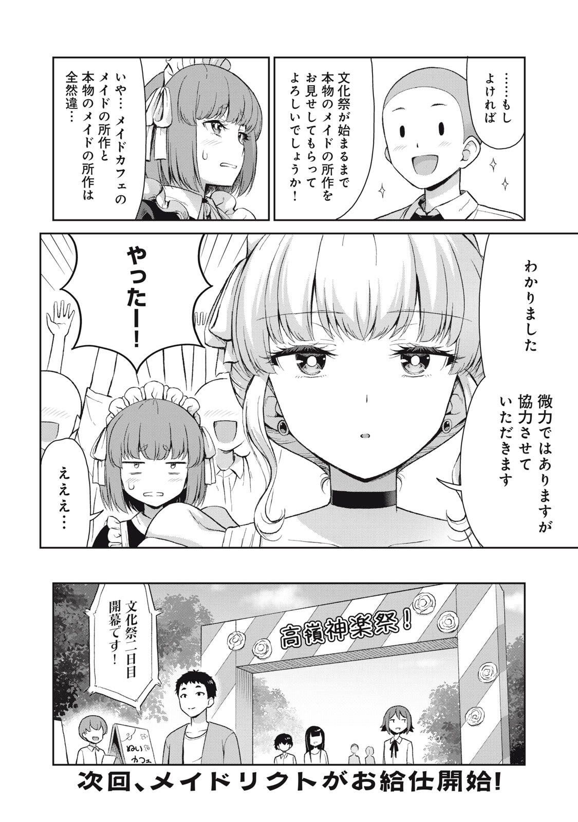 それがメイドのカンナです 第71話 - Page 8