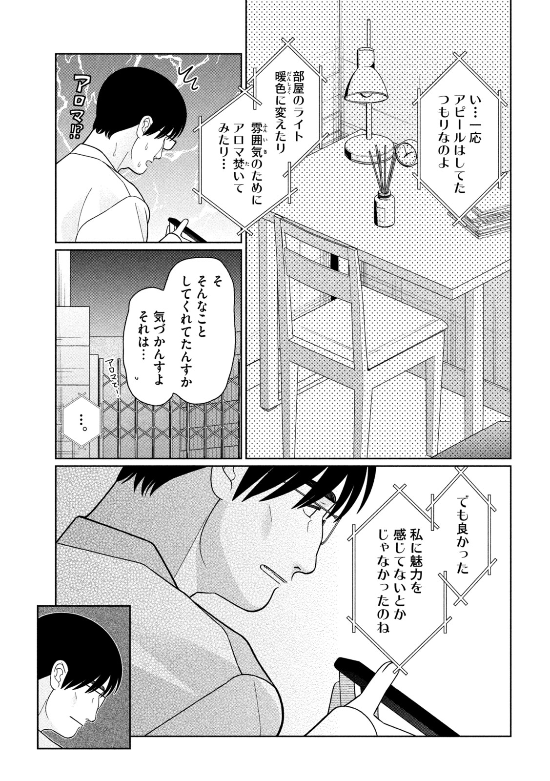 妹は知っている 第77話 - Page 19