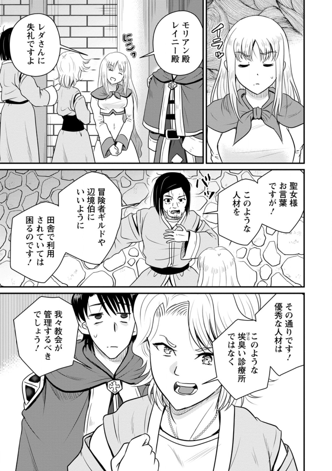 おっさん底辺治癒士と愛娘の辺境ライフ 中年男が回復スキルに覚醒して、英雄へ成り上がる 第79.3話 - Page 2