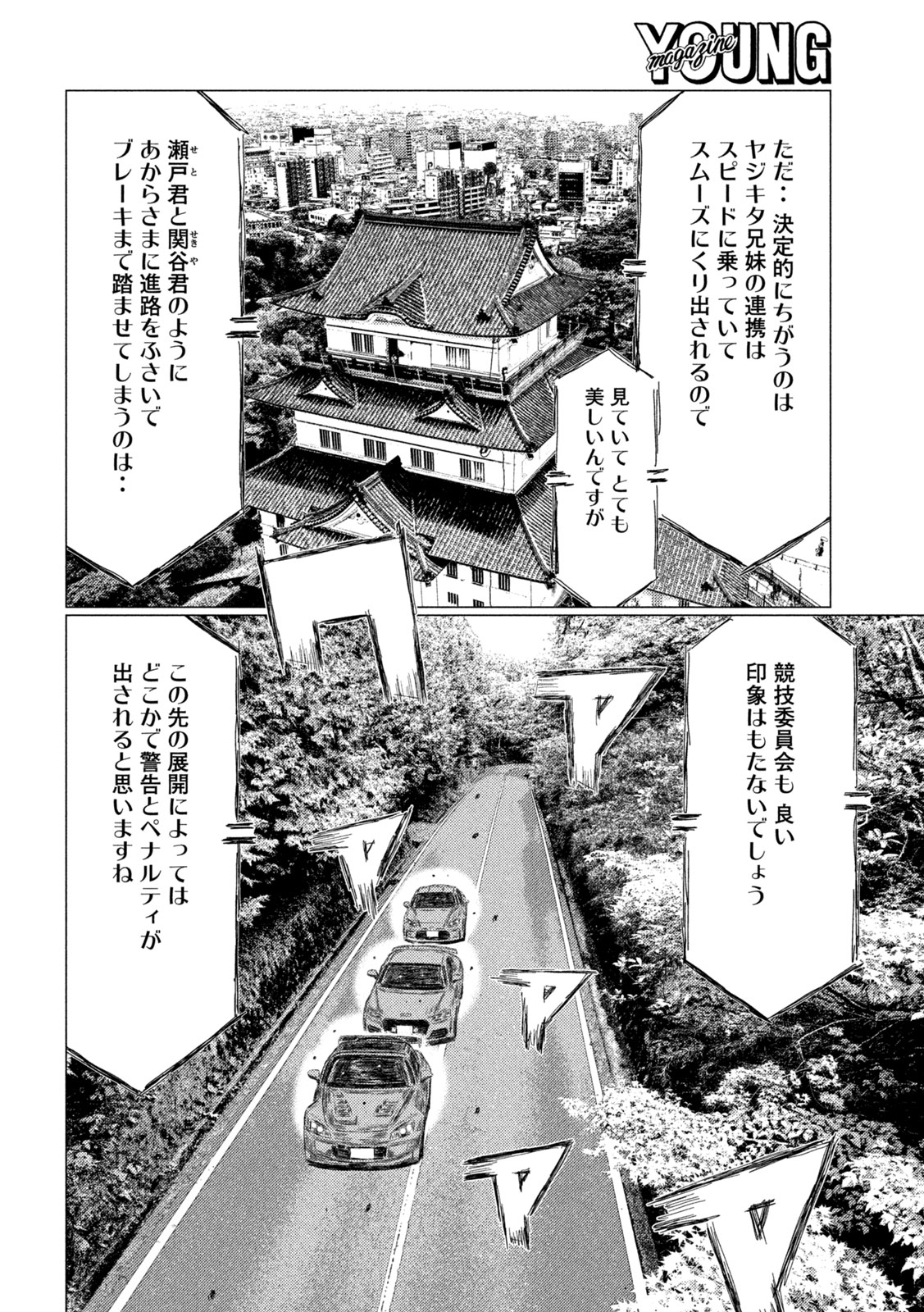 昴と彗星 第37話 - Page 4