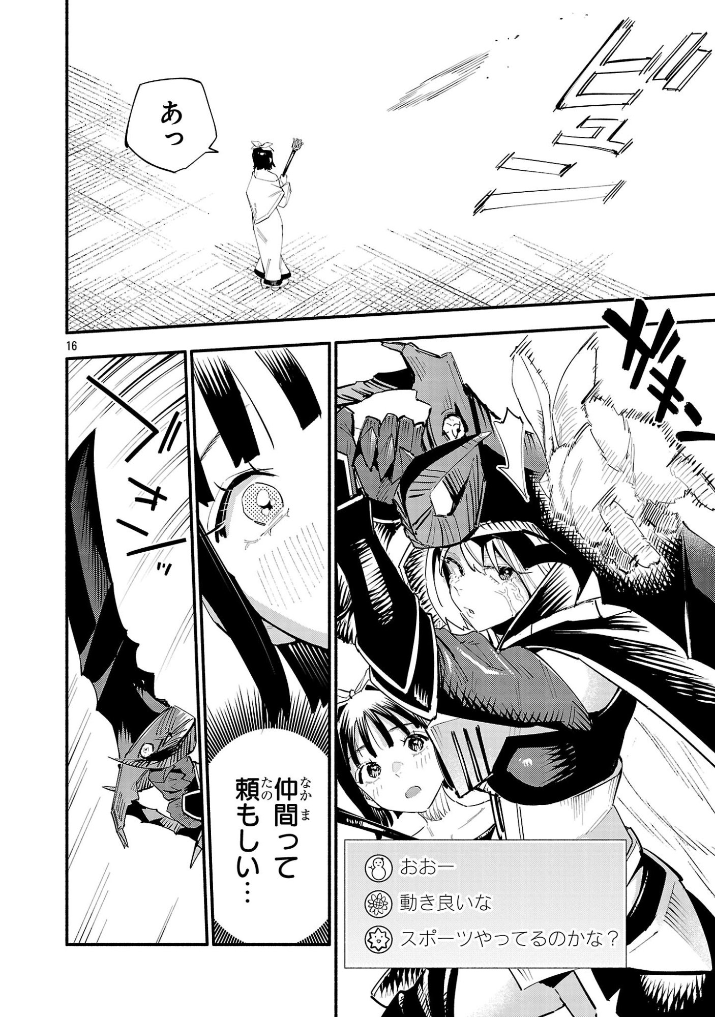 HP5ですけど自動治癒(オートヒール)があれば死にません! 第20話 - Page 16