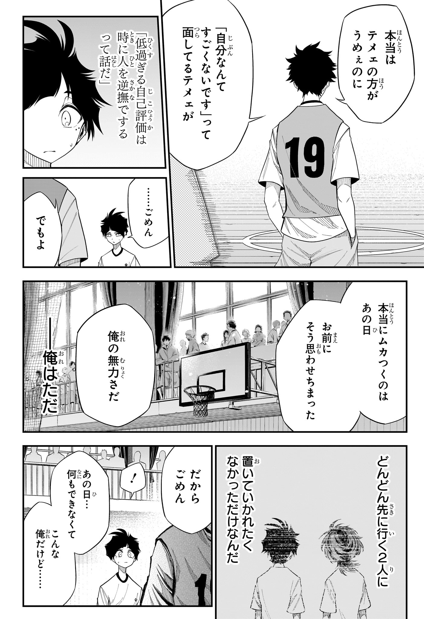 夏と蛍籠 第10話 - Page 18