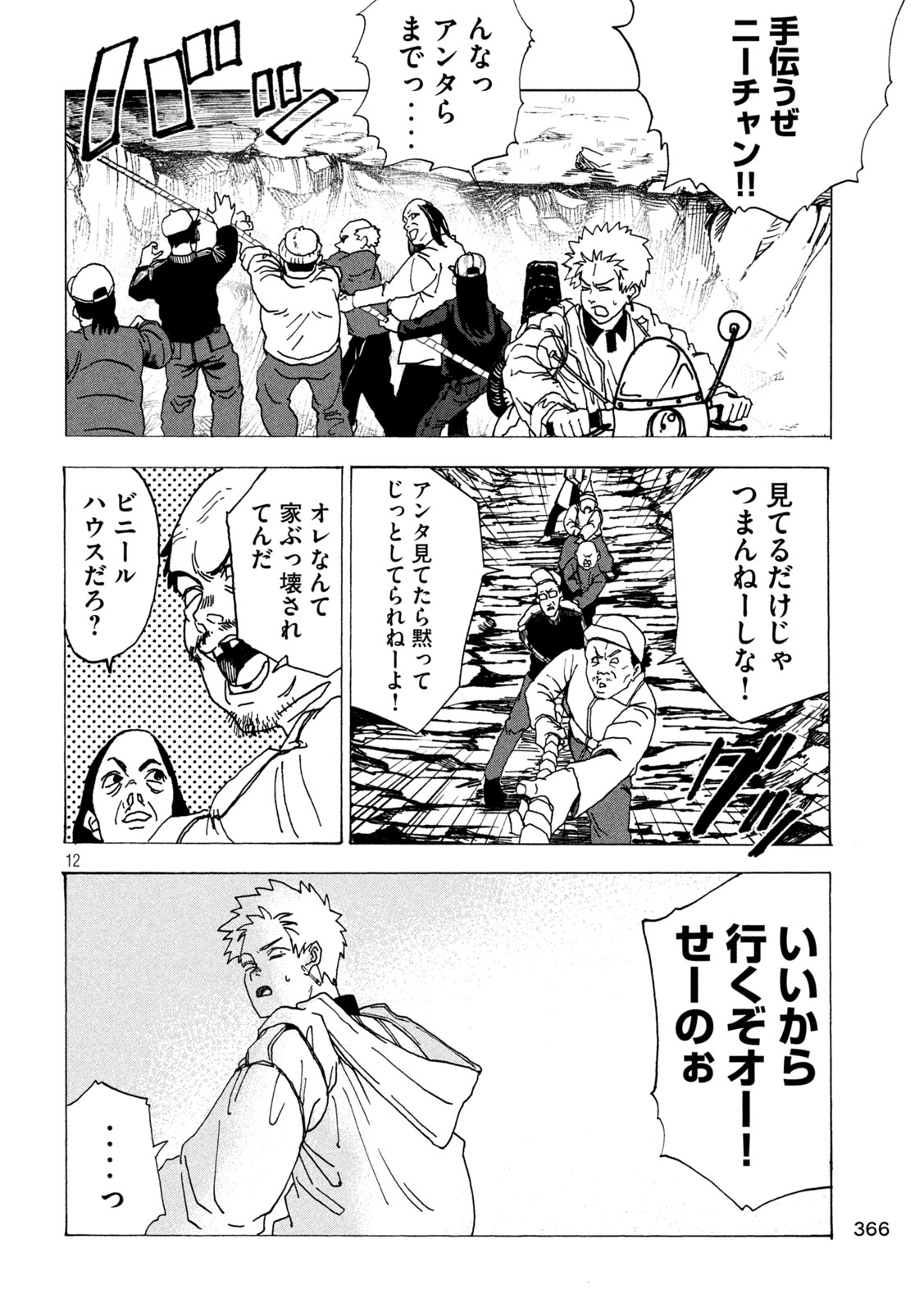 ラットコレクティブ 第5話 - Page 12