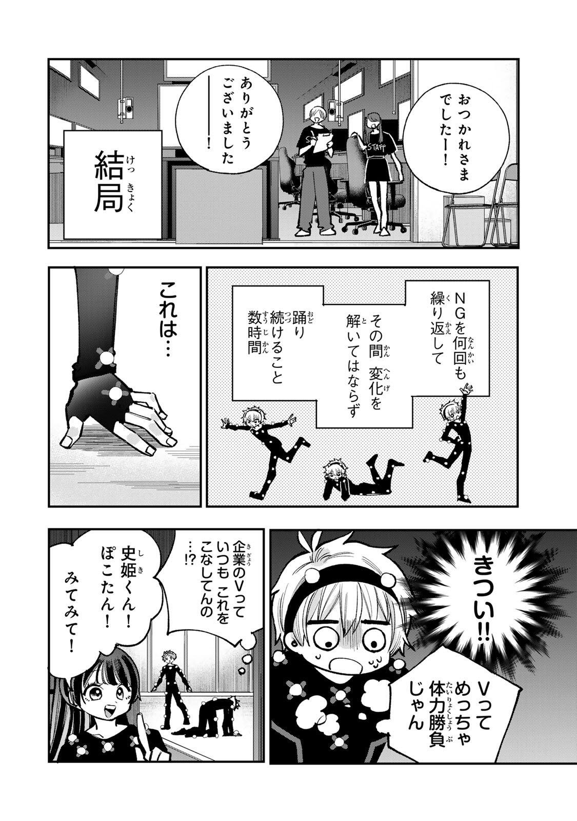 おれは美少女 第10話 - Page 2