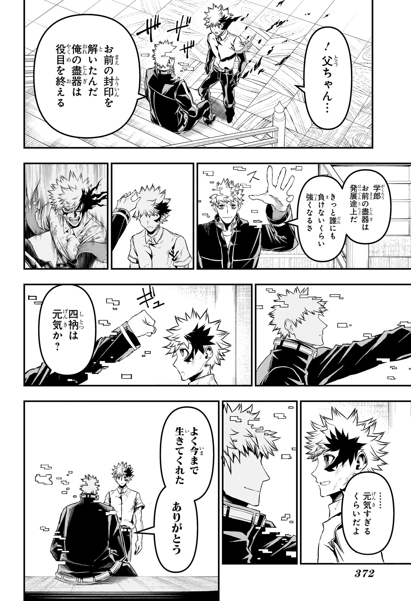 鵺の陰陽師 第150話 - Page 18