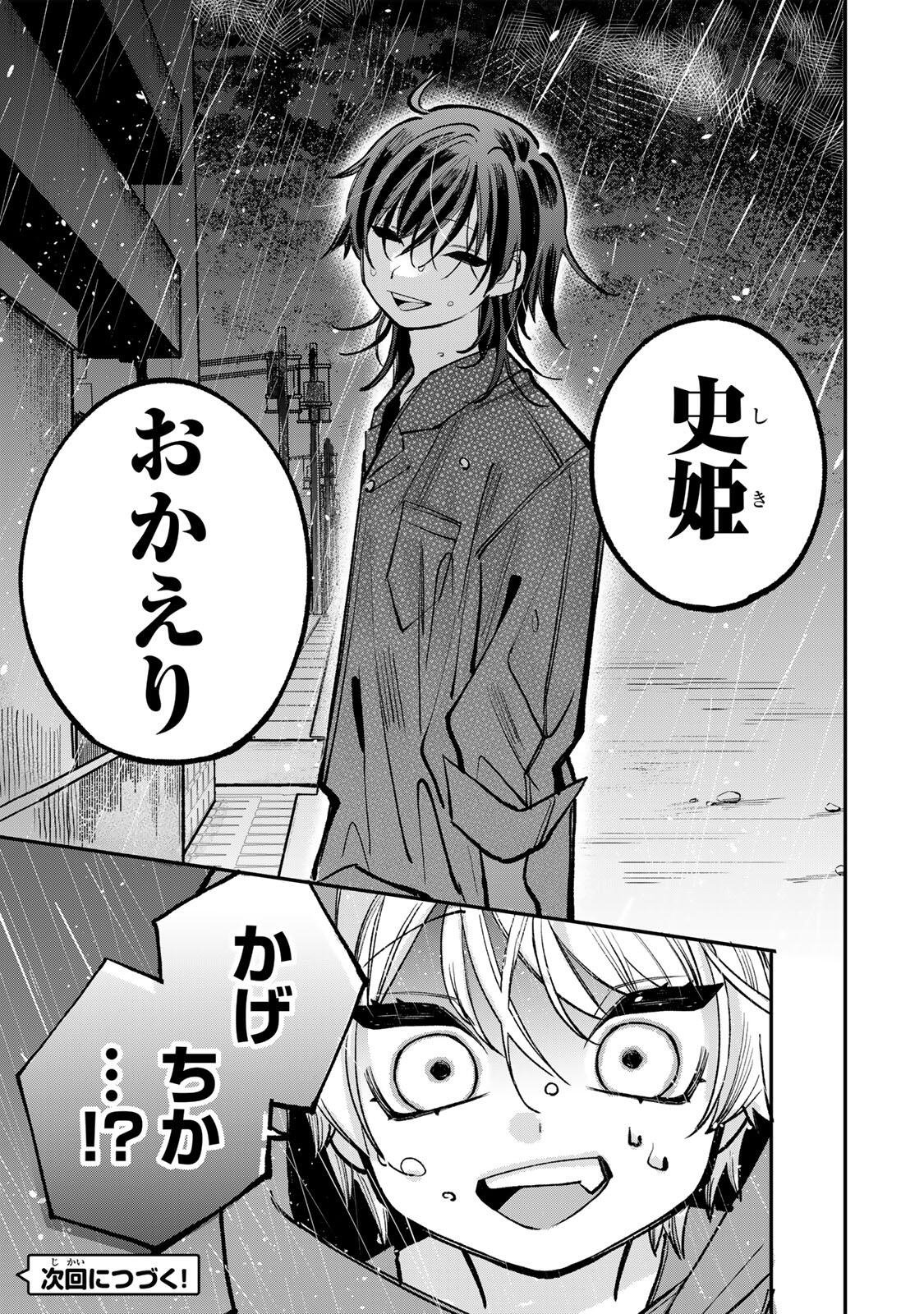 おれは美少女 第10話 - Page 17