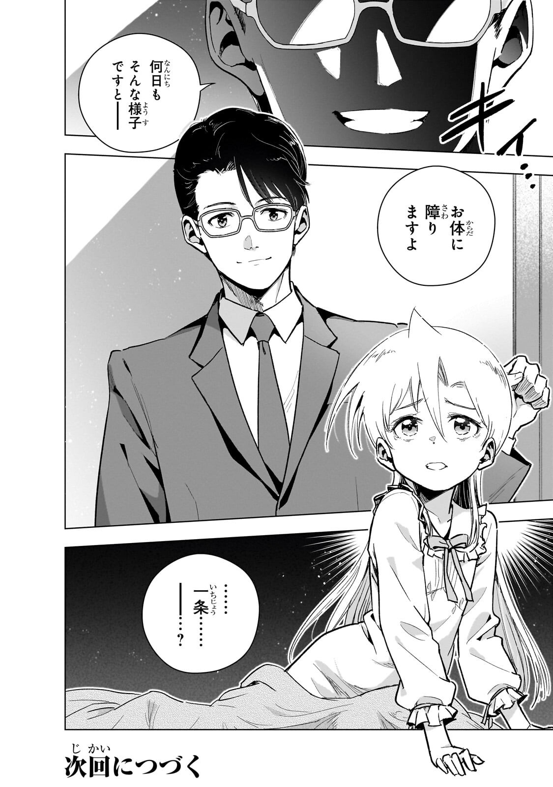 現代社会で乙女ゲームの悪役令嬢をするのはちょっと大変 第25.3話 - Page 14