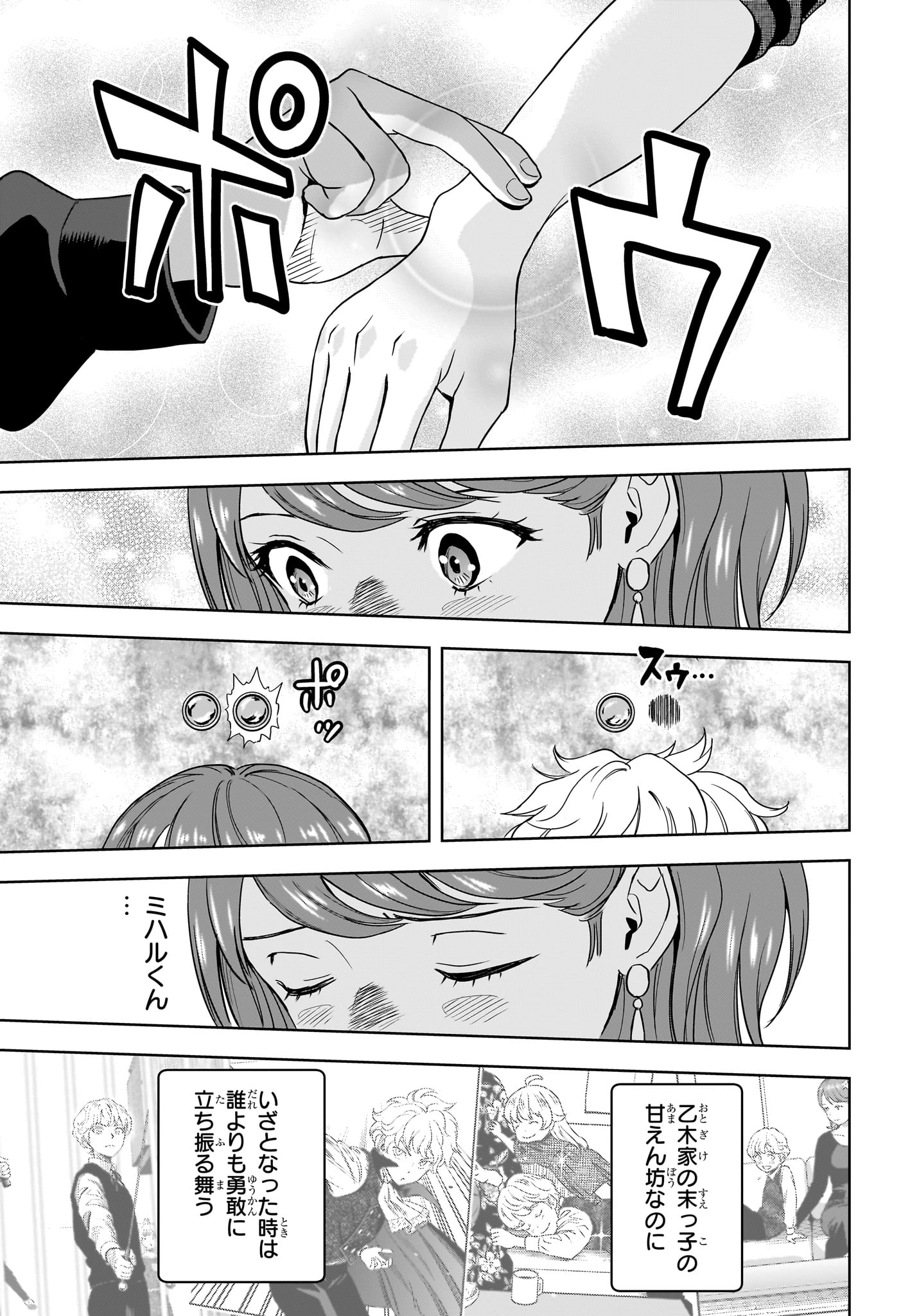 ウィッチ ウォッチ 第252話 - Page 9