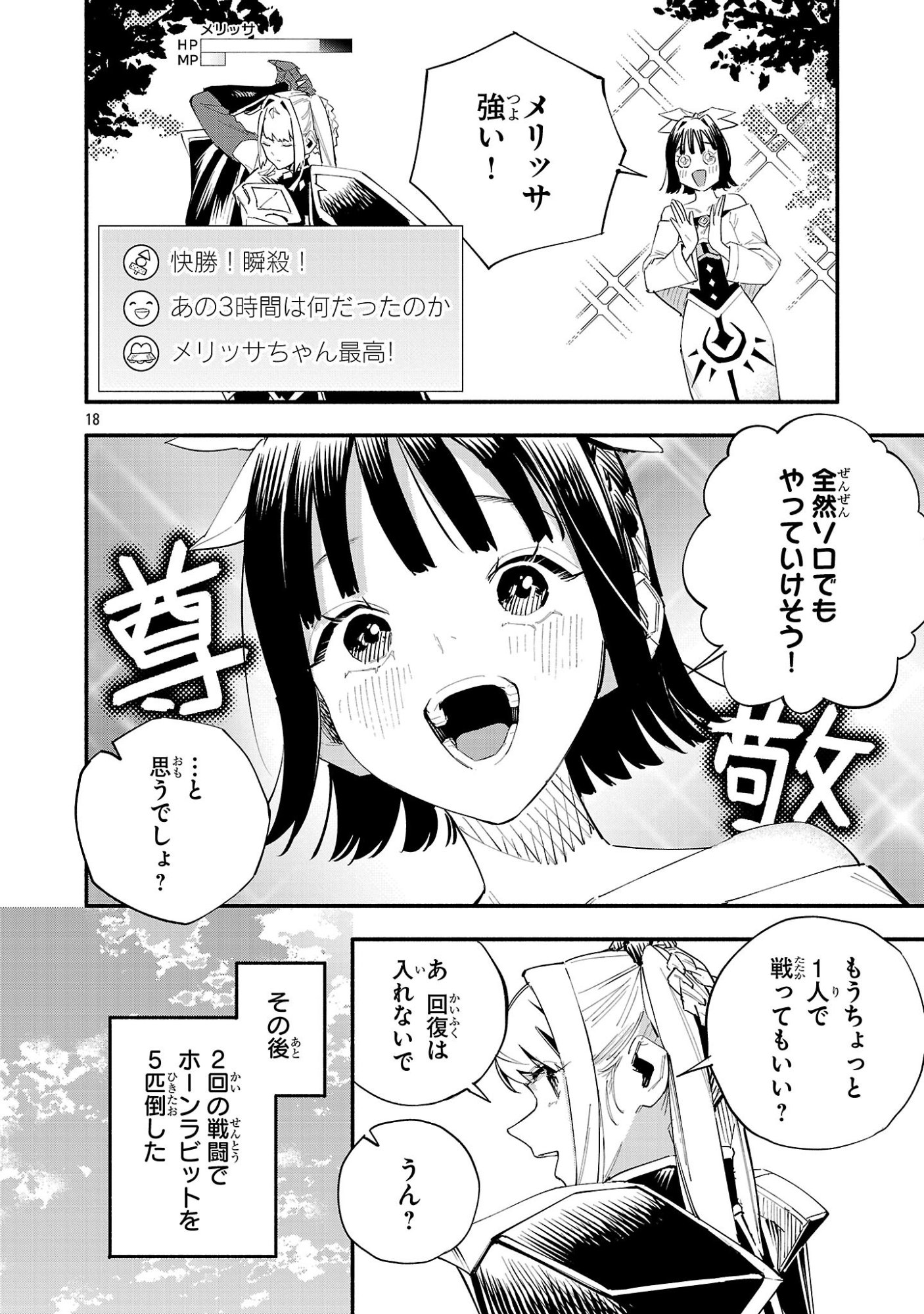HP5ですけど自動治癒(オートヒール)があれば死にません! 第20話 - Page 18