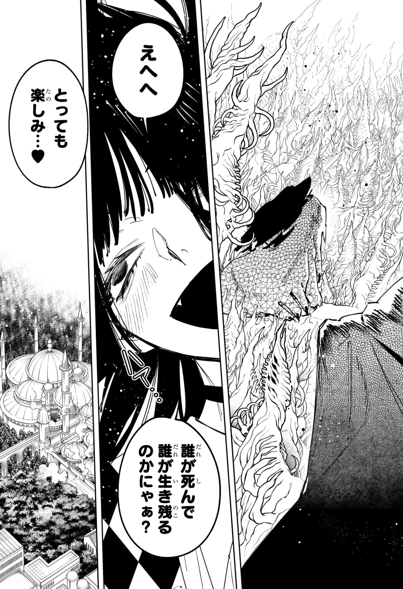 魔男のイチ 第87話 - Page 15