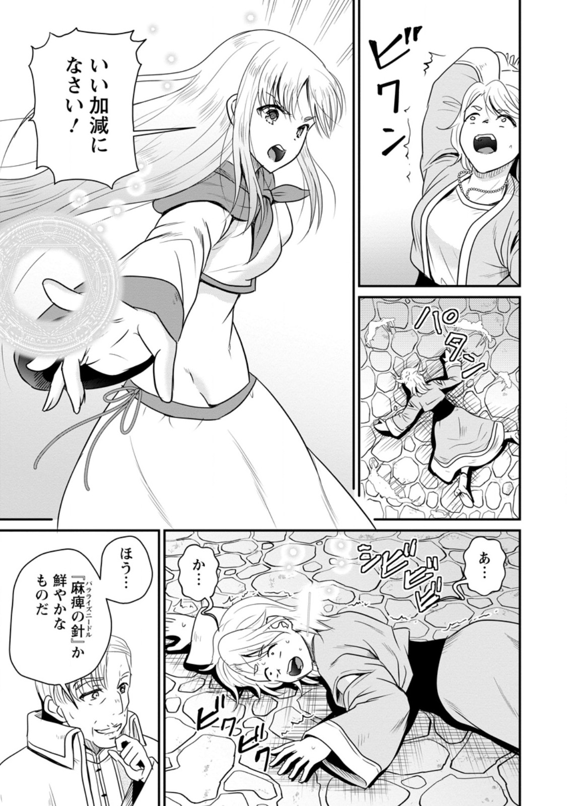 おっさん底辺治癒士と愛娘の辺境ライフ 中年男が回復スキルに覚醒して、英雄へ成り上がる 第79.3話 - Page 6