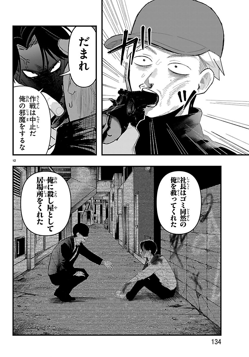 Killer♡Twinkle～アンチはステージに上がれません♡～ 第9話 - Page 12