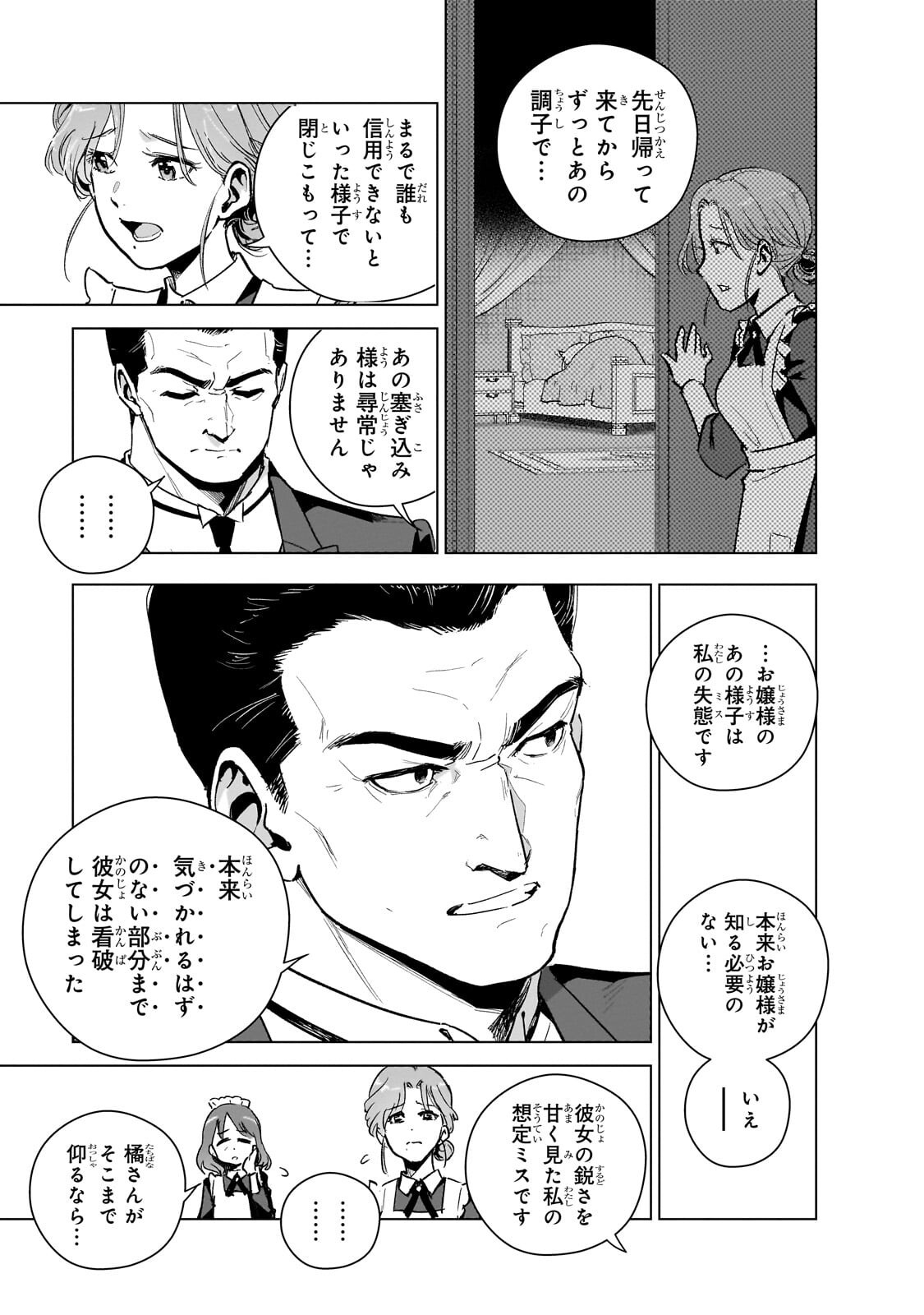 現代社会で乙女ゲームの悪役令嬢をするのはちょっと大変 第25.3話 - Page 11
