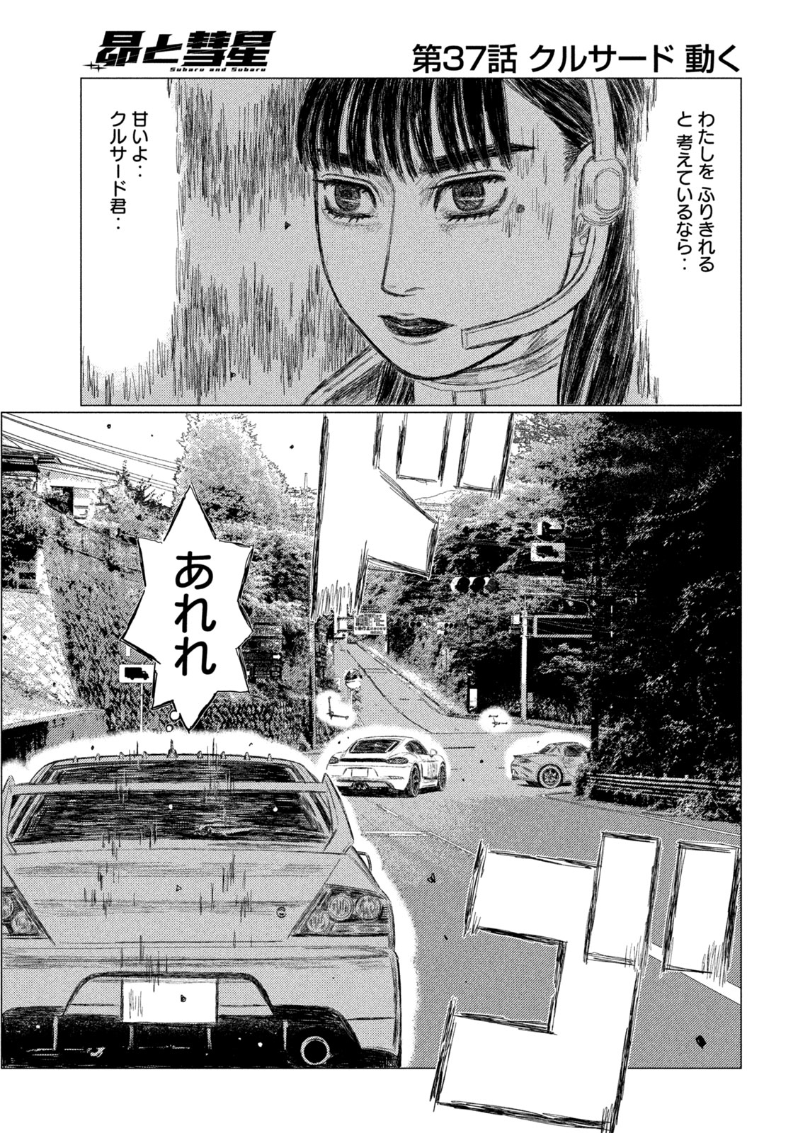 昴と彗星 第37話 - Page 11