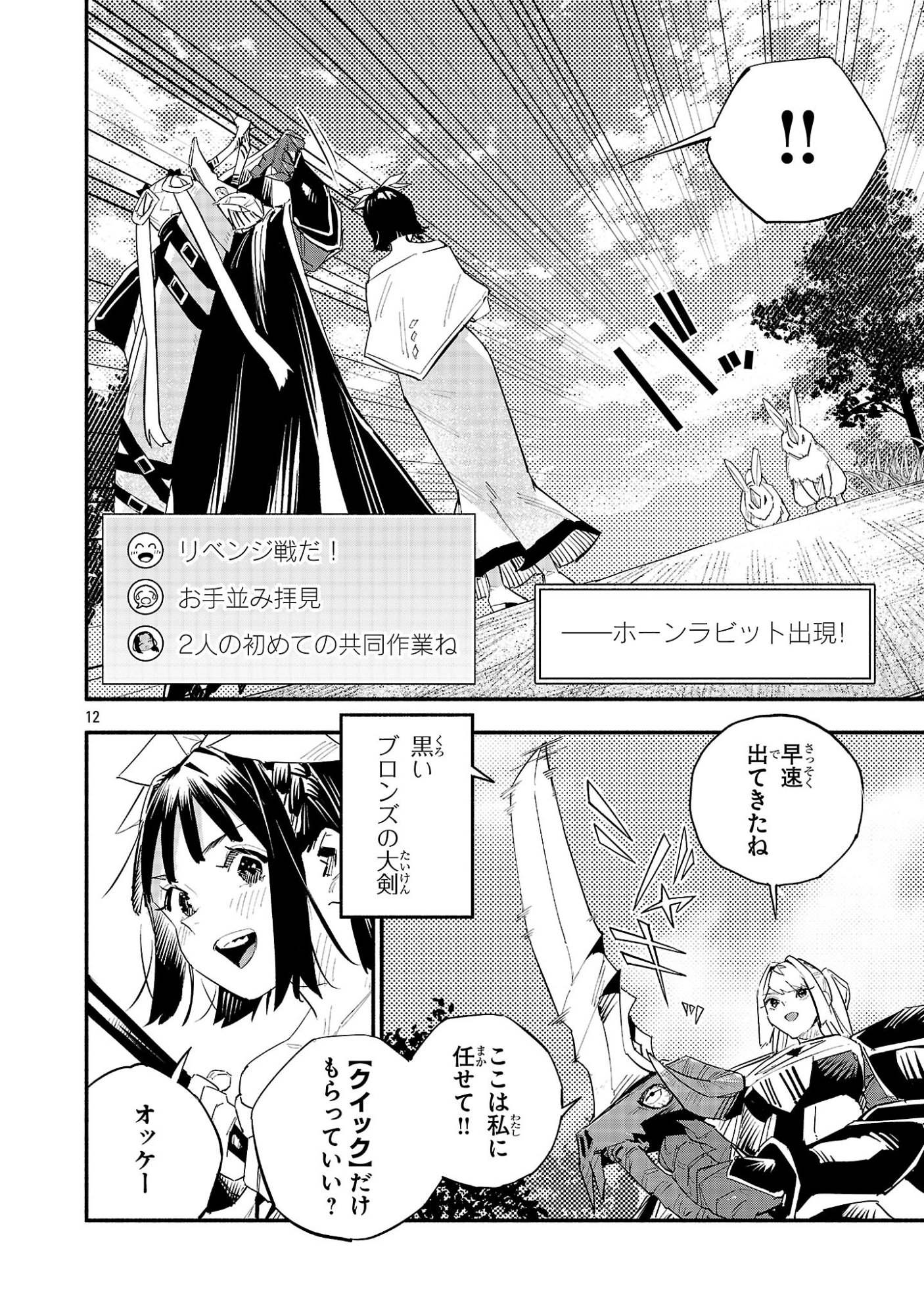 HP5ですけど自動治癒(オートヒール)があれば死にません! 第20話 - Page 12