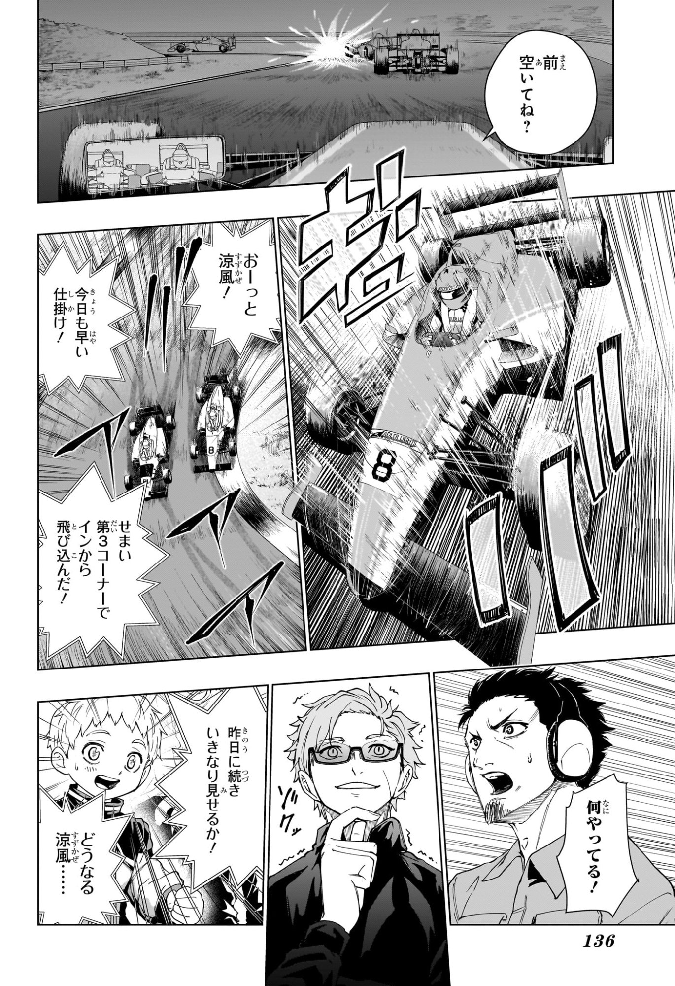 ハルフォーミュラ 第2話 - Page 18