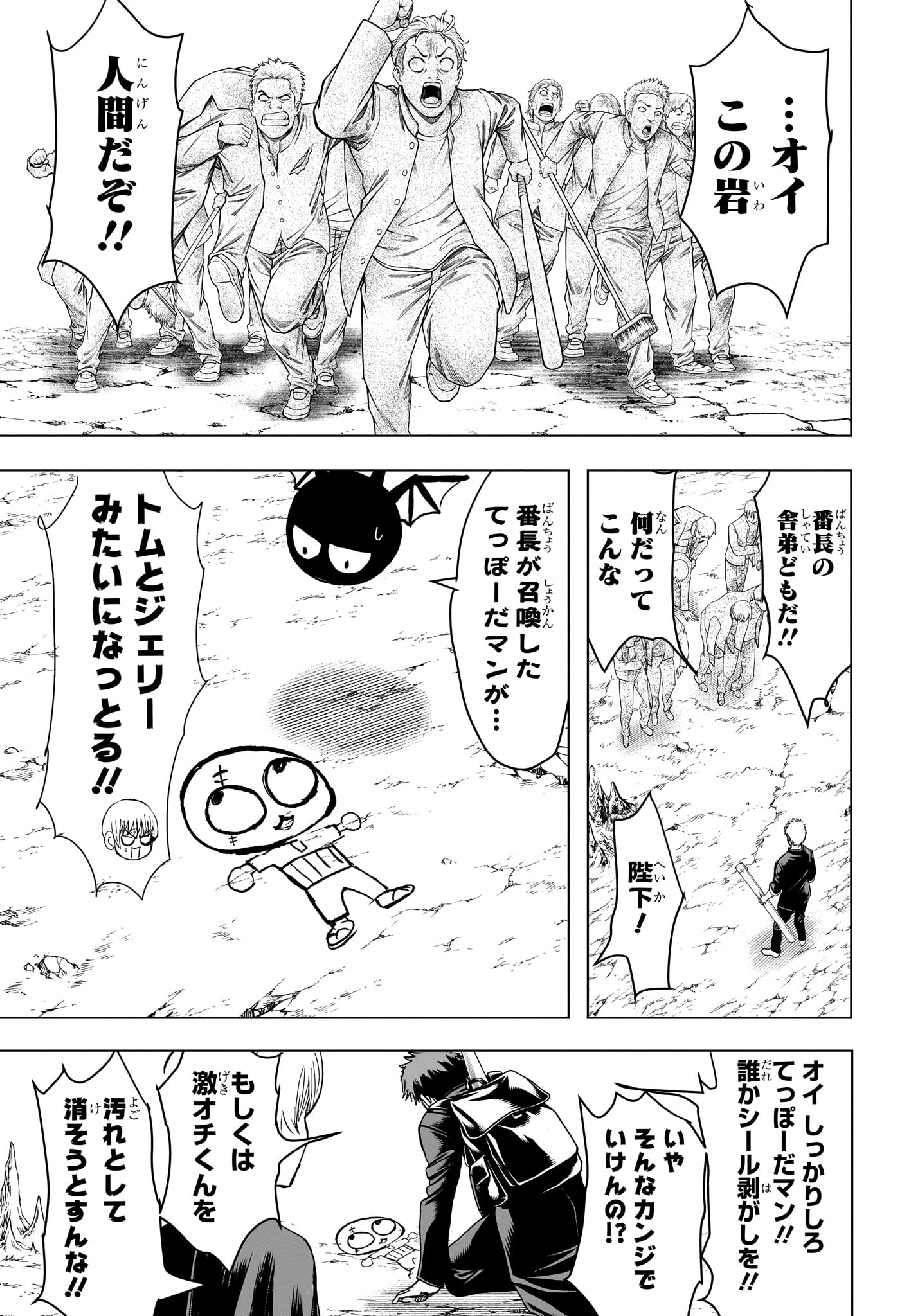 組 勇者デストロイヤーず 第9話 - Page 3