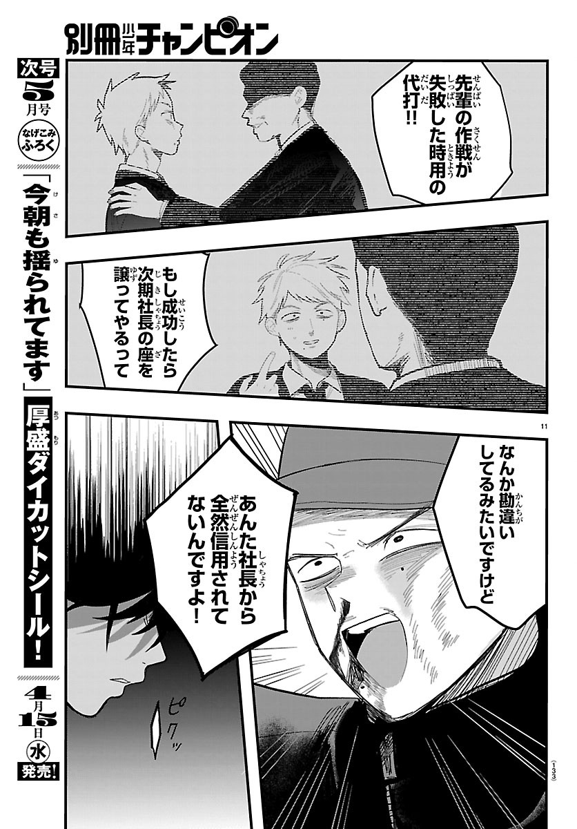Killer♡Twinkle～アンチはステージに上がれません♡～ 第9話 - Page 11