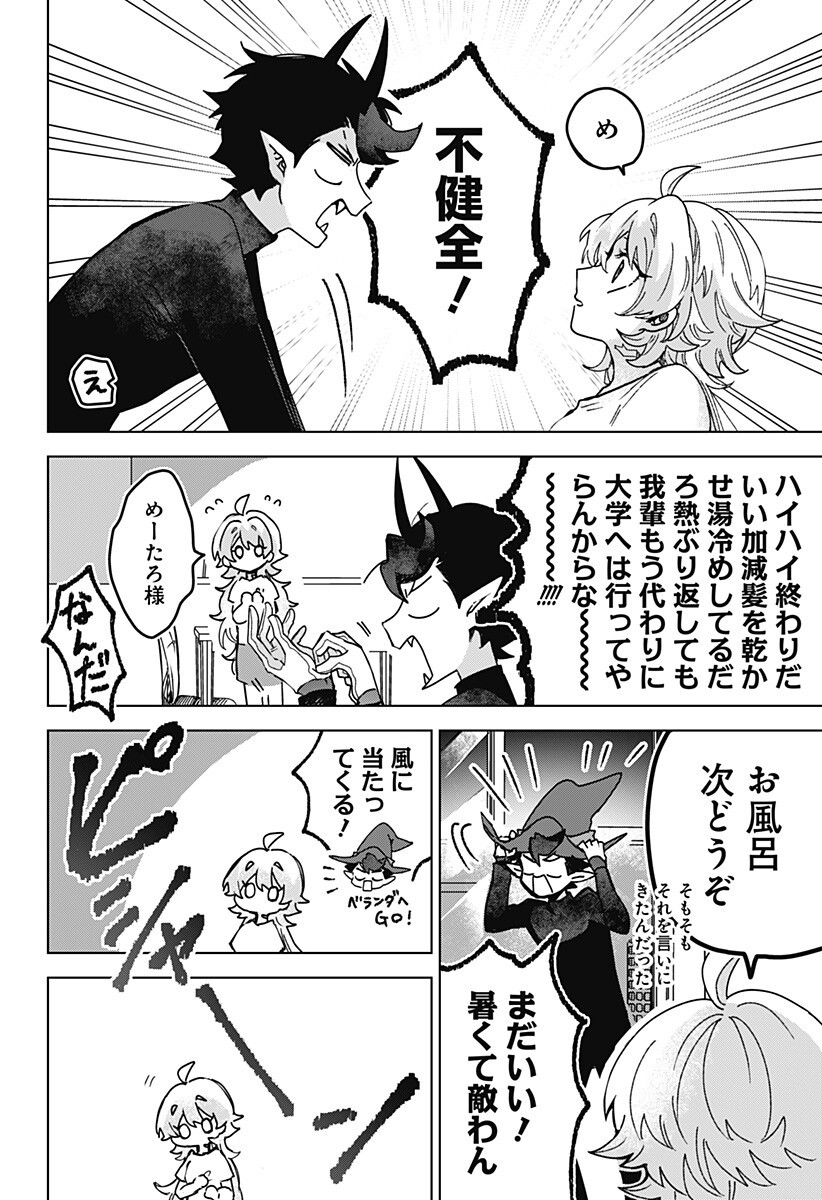 サナギの心臓 第9話 - Page 16