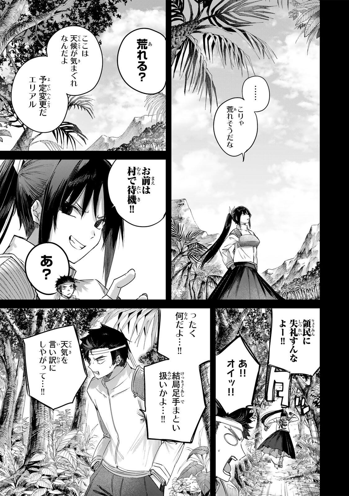 辺境の薬師、都で ランク冒険者となる 英雄村の少年がチート薬で無自覚無双〜 第112話 - Page 5