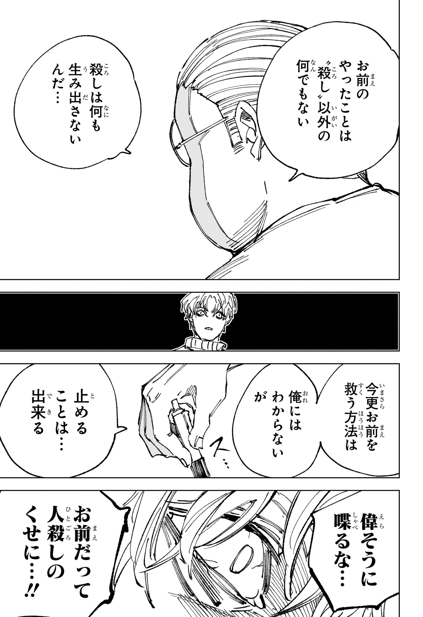 サカモト 第264話 - Page 7
