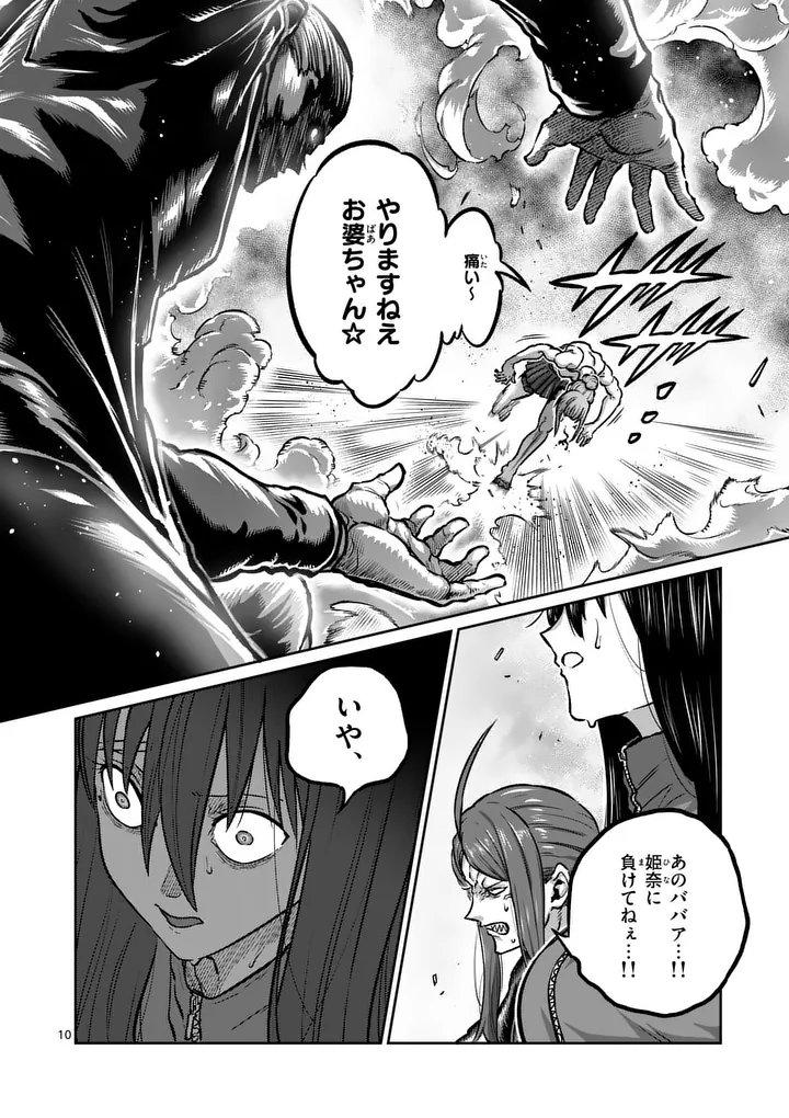 一勝千金 第79話 - Page 10