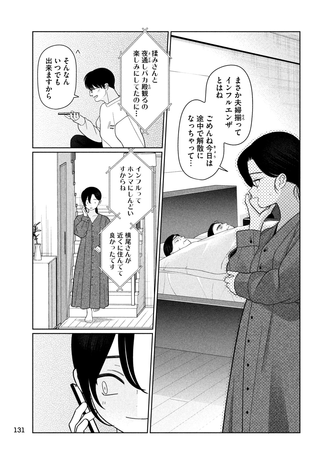 妹は知っている 第77話 - Page 11