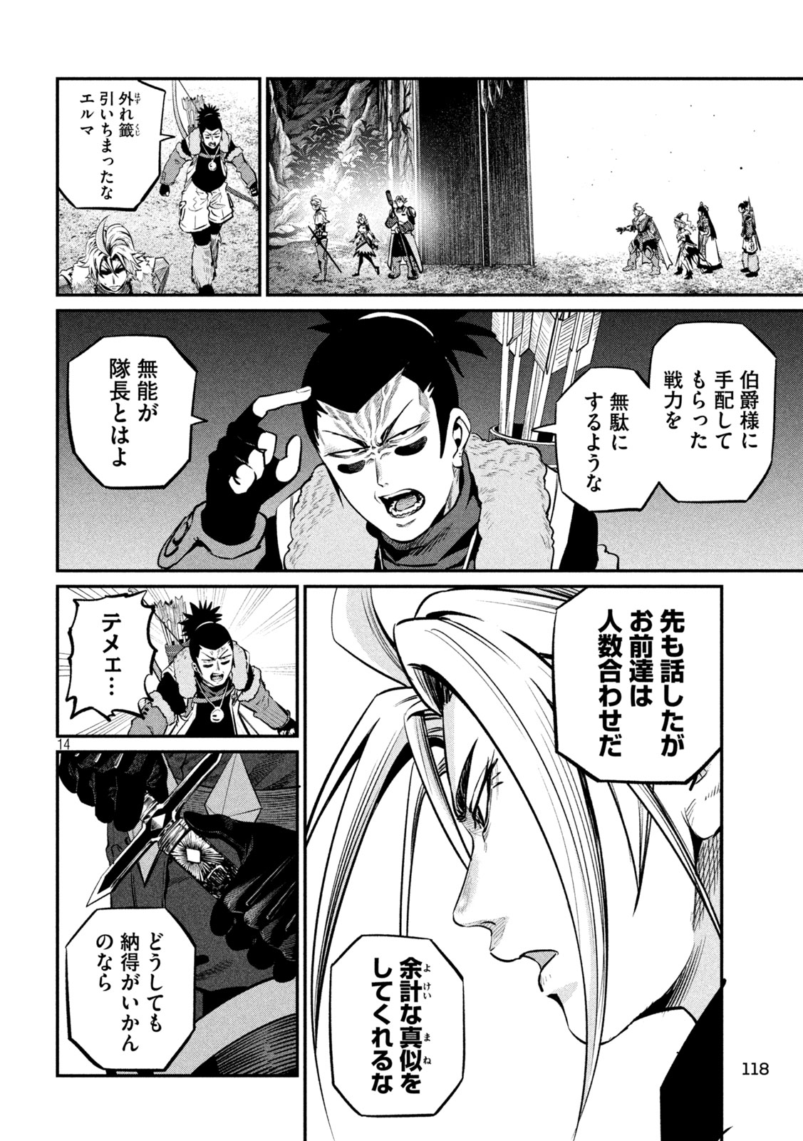 追放された転生重騎士はゲーム知識で無双する 第170話 - Page 14