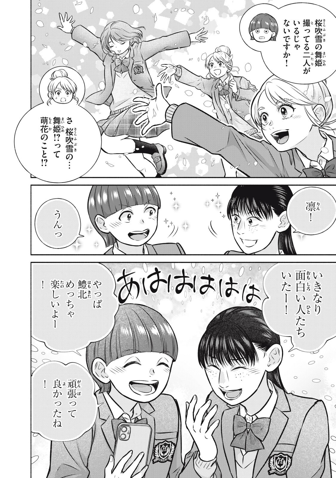 香穂ちゃんは顔がわからない 第7話 - Page 10